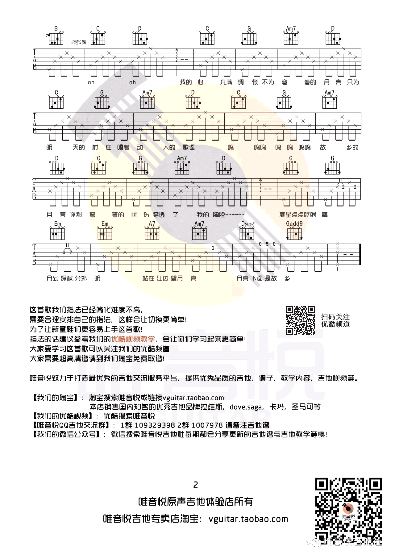 月亮粑粑吉他谱_赵雷版本_弹唱教学视频