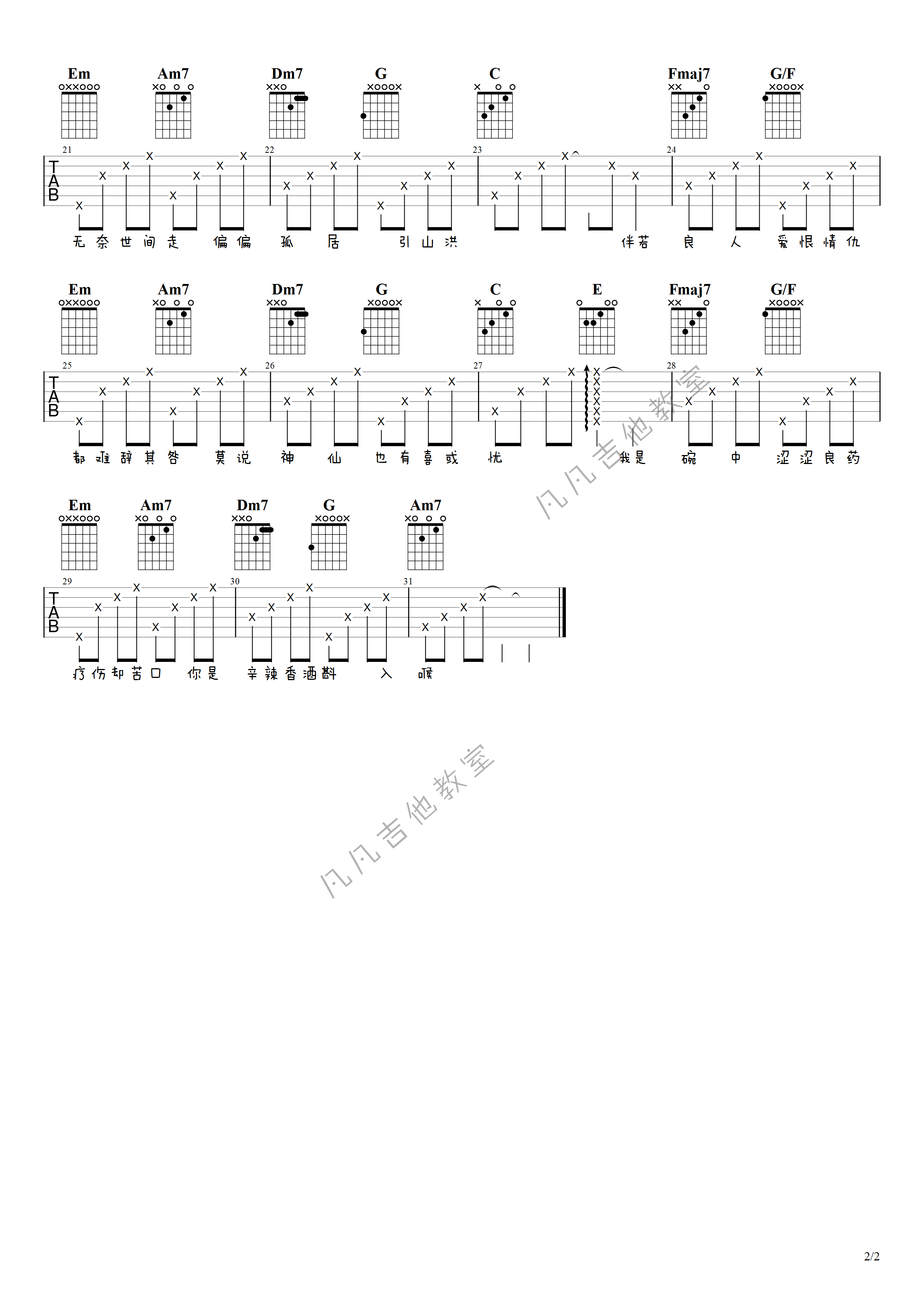 花间酒吉他谱_G调高清版_傲寒同学