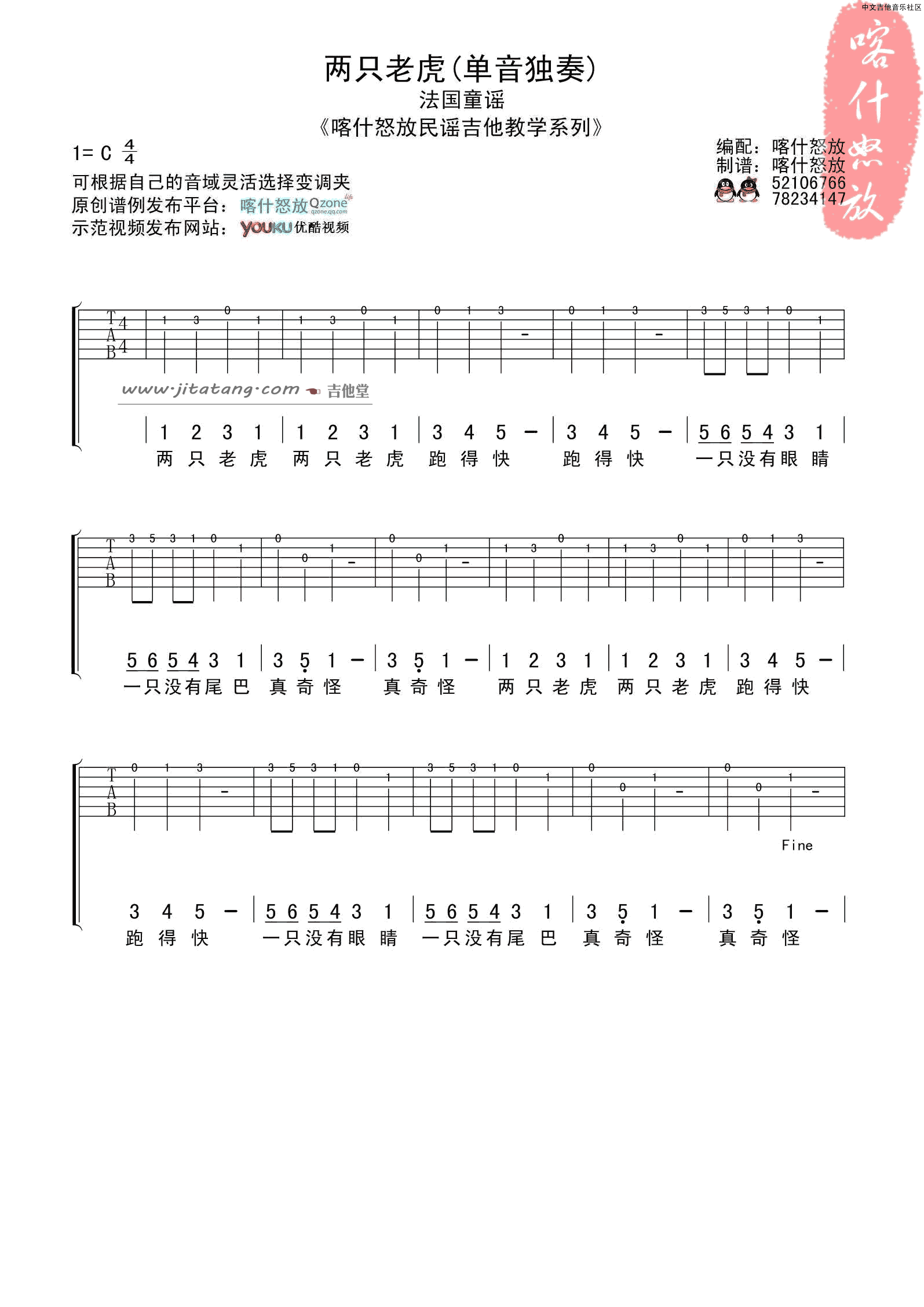 两只老虎指弹谱_简单版_儿歌