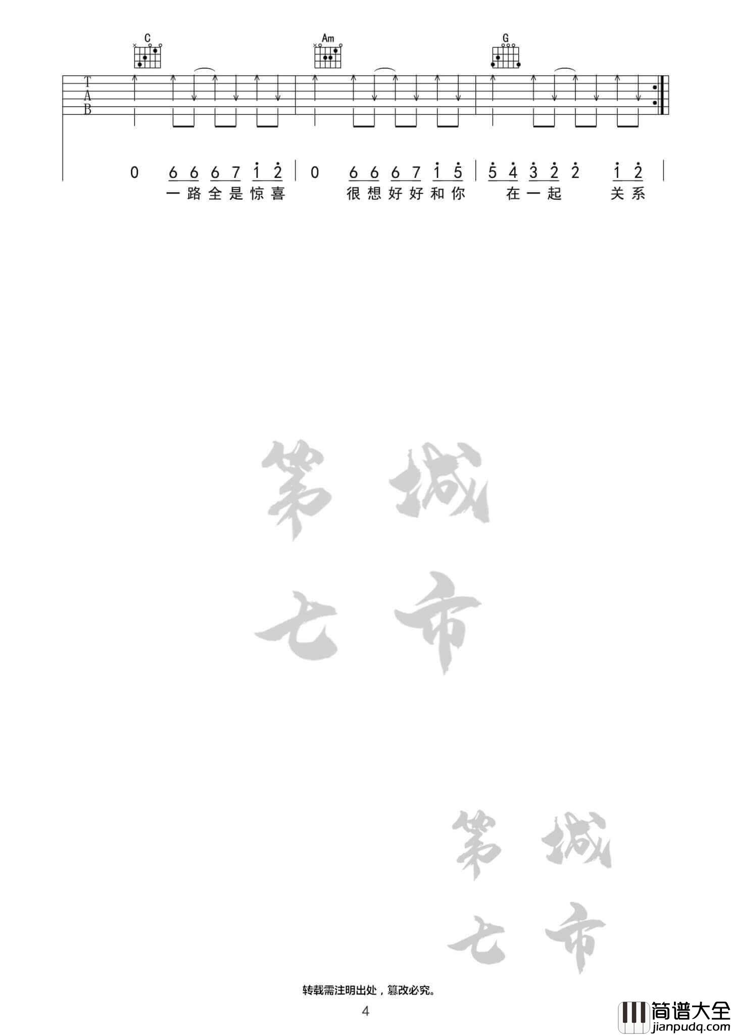 和你在一起吉他谱_#C调_第七城市编配版本_TFBOYS