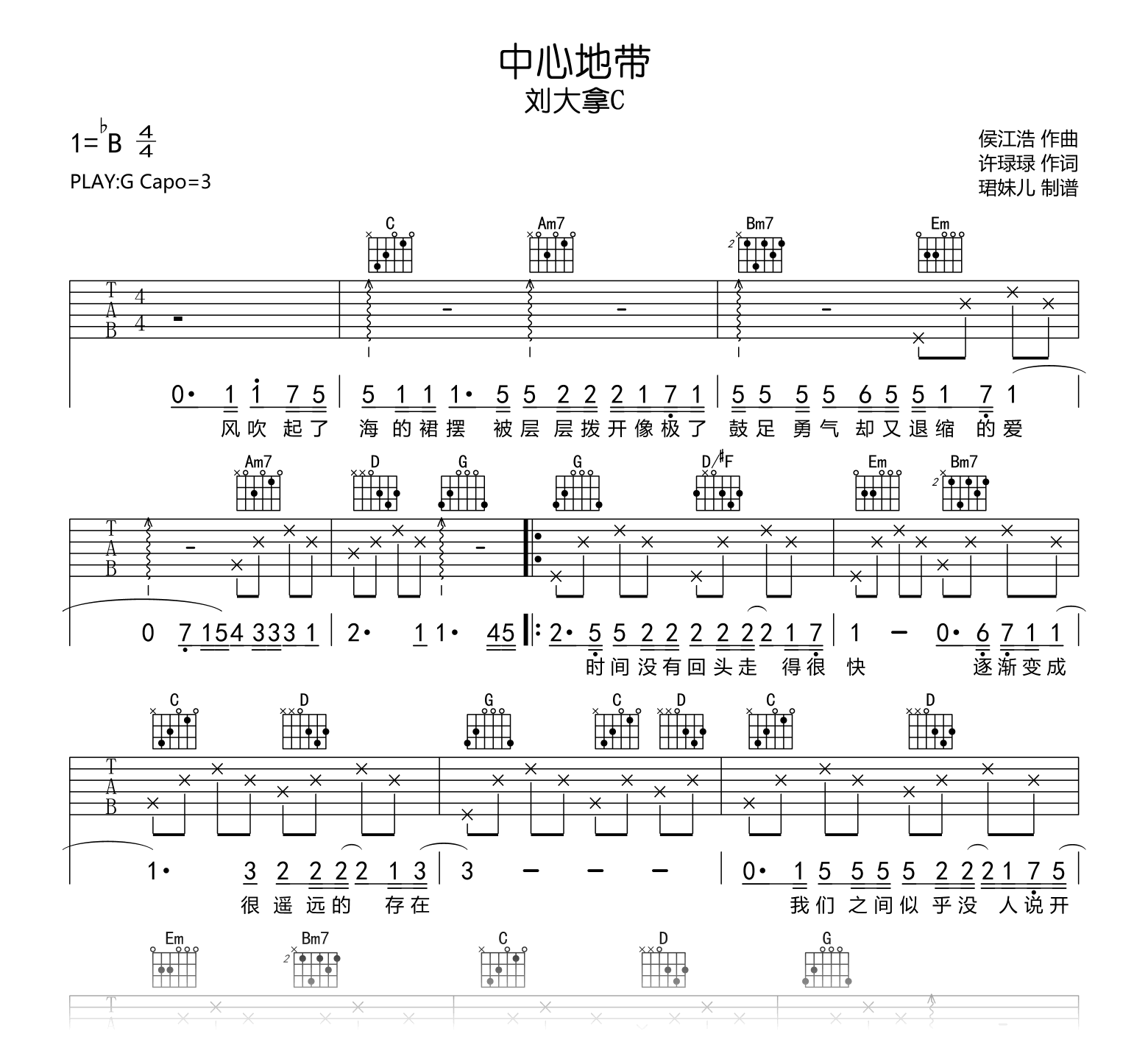 中心地带吉他谱_刘大拿_G调弹唱六线谱