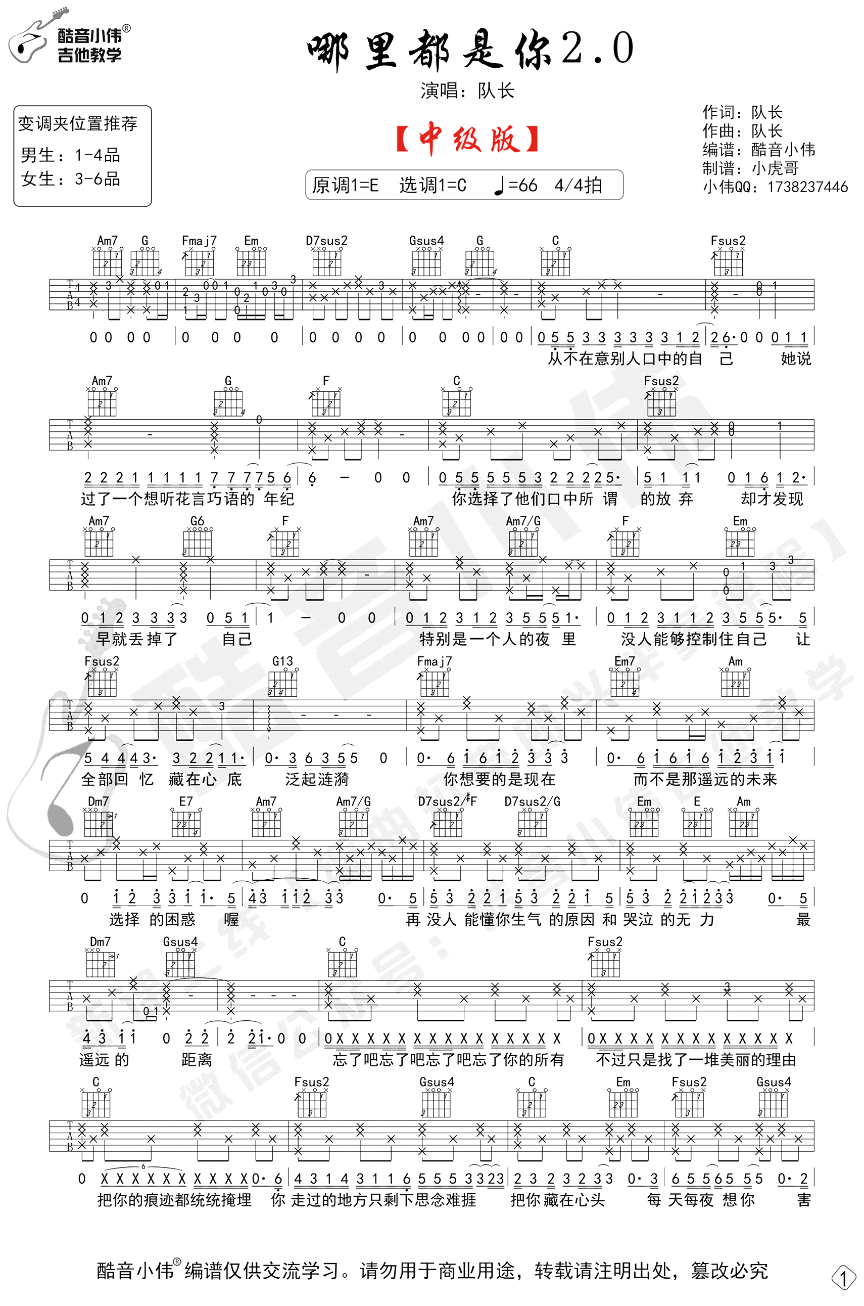 哪里都是你吉他谱_队长_C调中级版_弹唱演示/教学视频