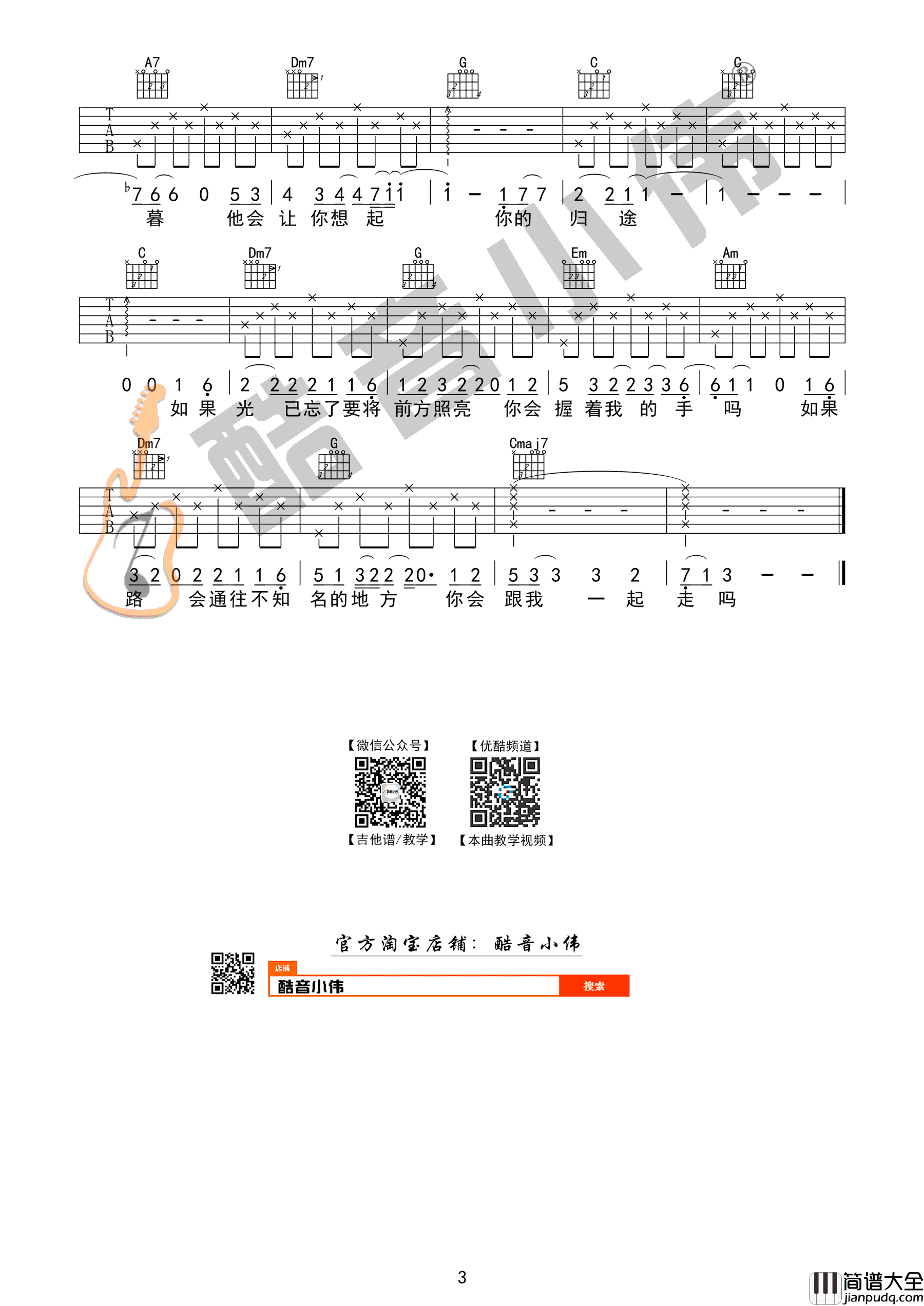 无问吉他谱_毛不易_C调简单版弹唱谱_高清六线谱