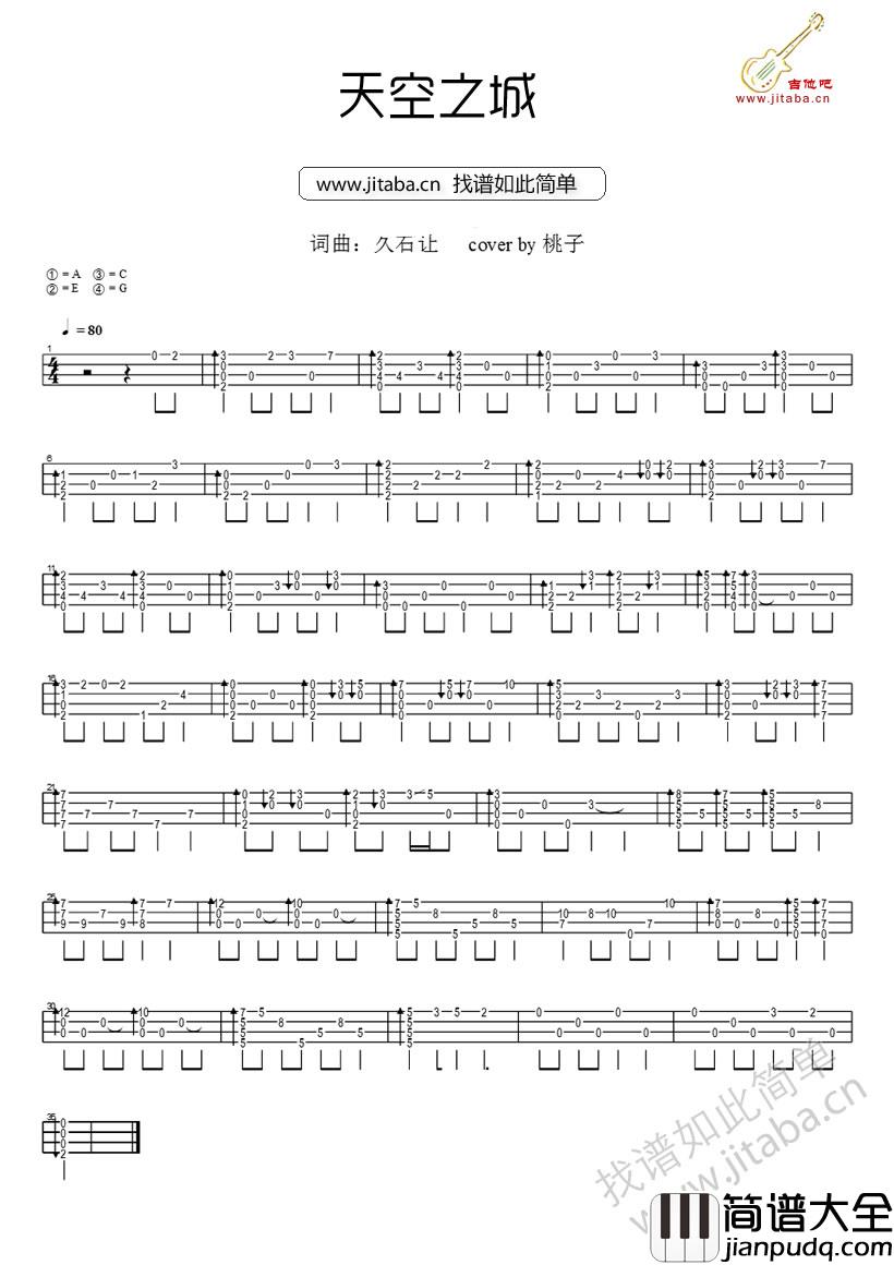 天空之城_尤克里里谱【简单版】
