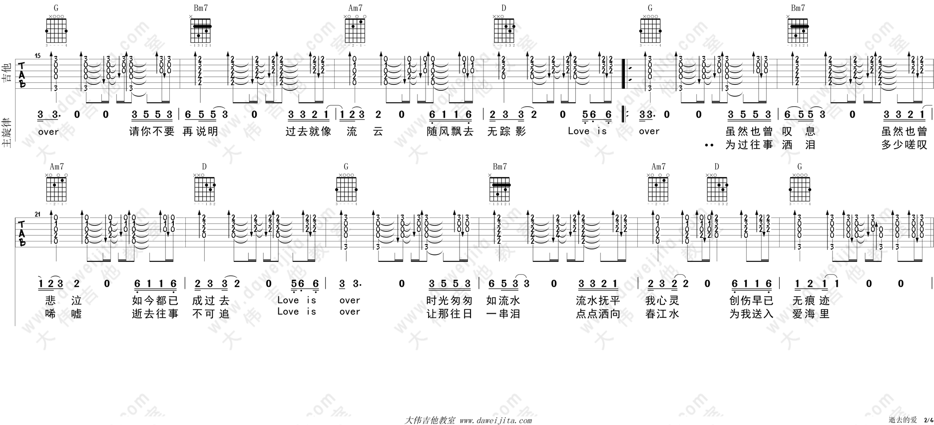 逝去的爱吉他谱_G调精选版_李安