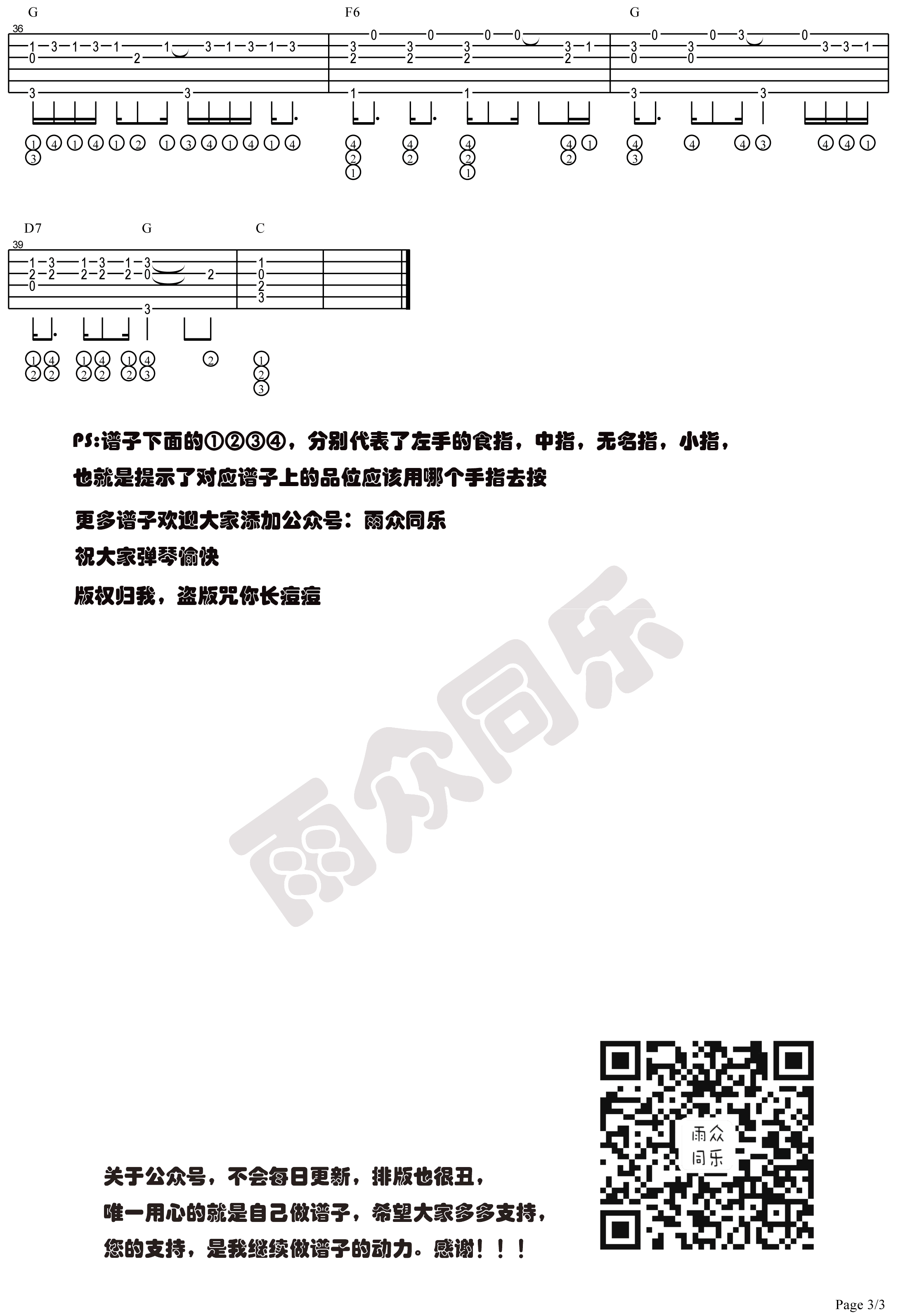 走马指弹谱_陈粒_走马吉他独奏谱_高清图片谱