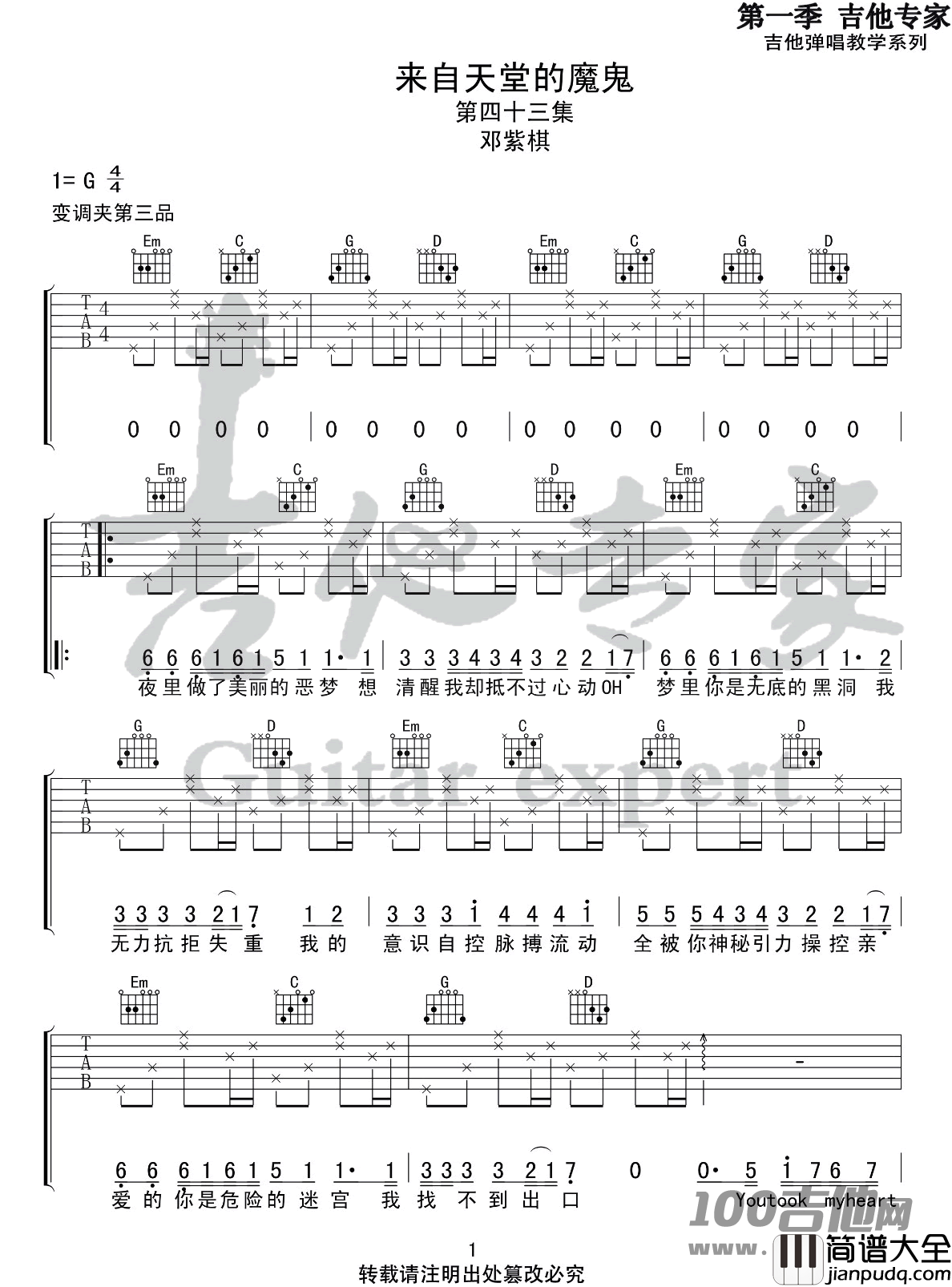 _来自天堂的魔鬼_吉他谱_G调_邓紫棋_吉他六线谱(吉他专家版)