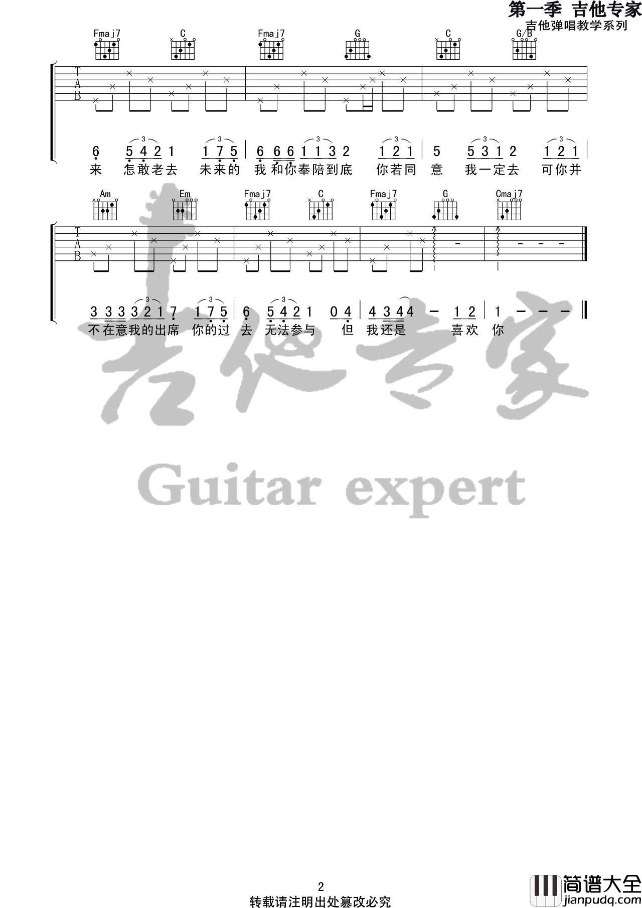 遥远的你吉他谱_C调六线谱_音艺吉他编配_陈曦