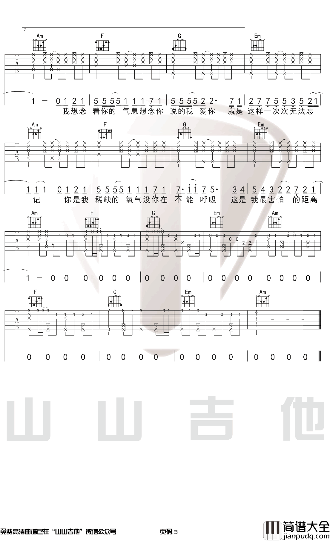 想想念念吉他谱_皮卡丘多多_C调原版_弹唱示范视频