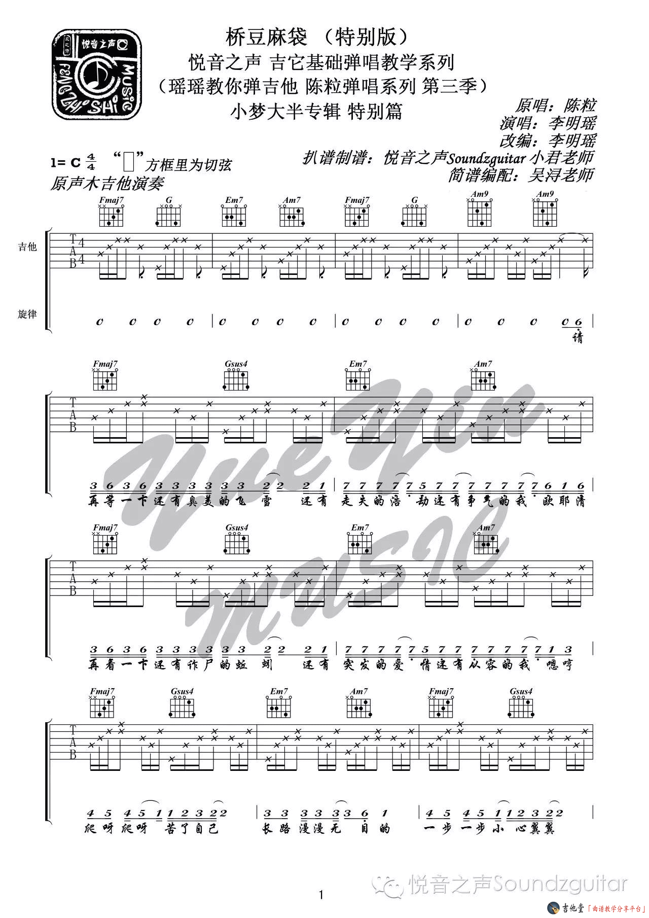 桥豆麻袋吉他谱_C调六线谱_悦音之声编配_陈粒