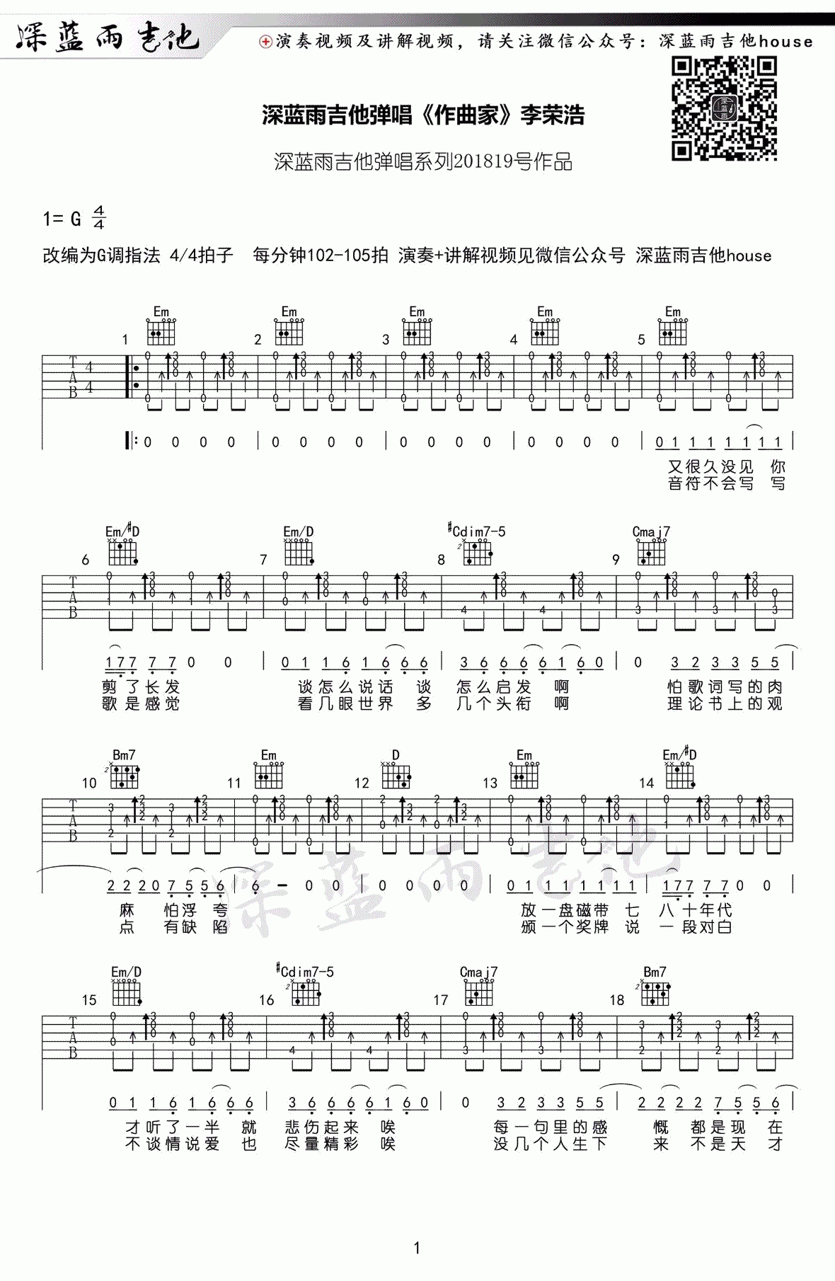 李荣浩_作曲家_吉他谱_G调_弹唱谱