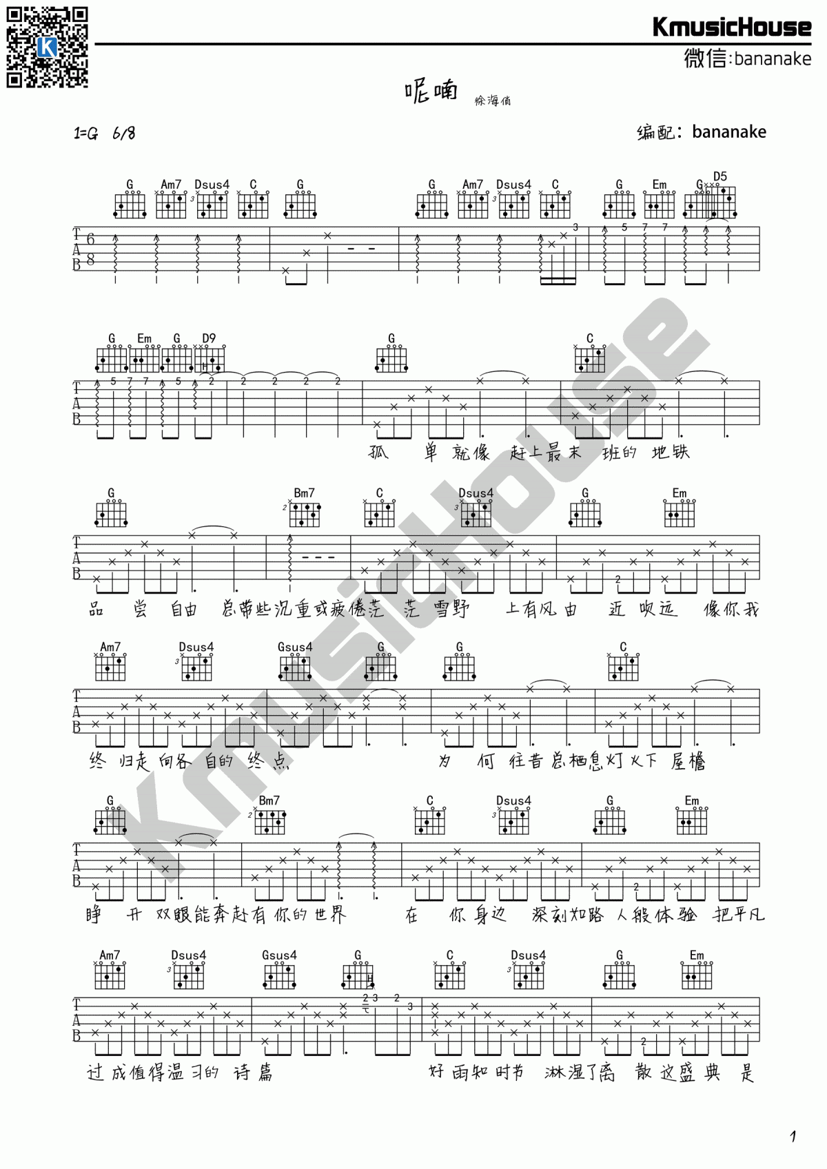 徐海俏_呢喃_吉他谱_G调_弹唱谱