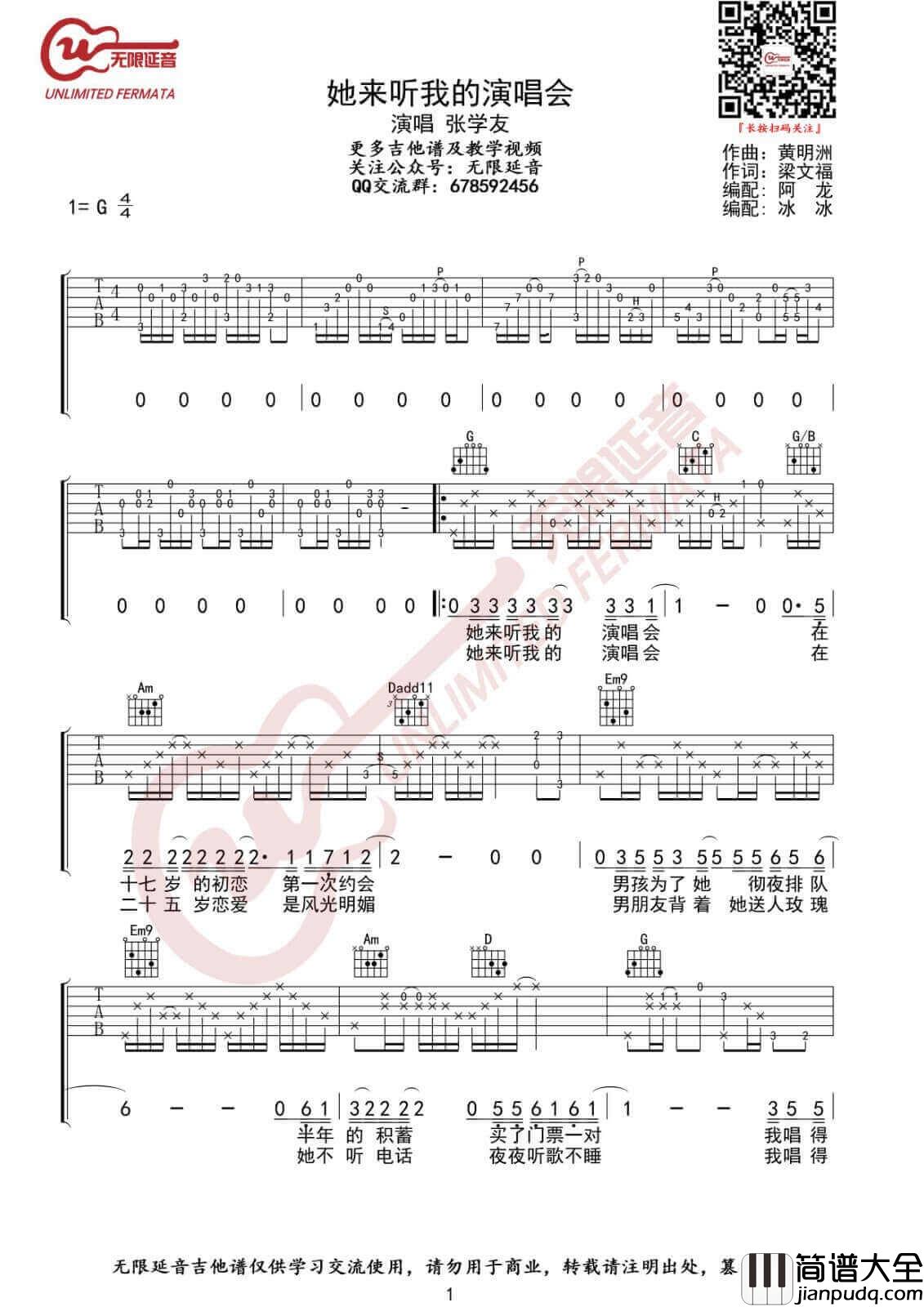 她来听我的演唱会_G调_张学友