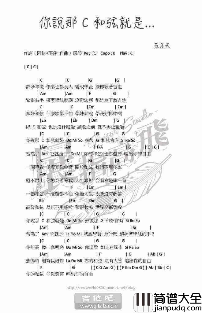 你说那c和弦就是_吉他谱_五月天_C调和弦弹唱谱