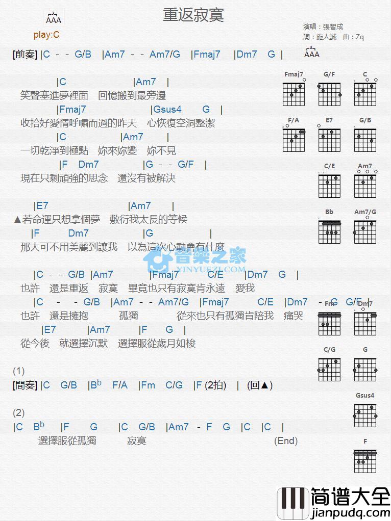 重返寂寞吉他谱_C调版_张智成