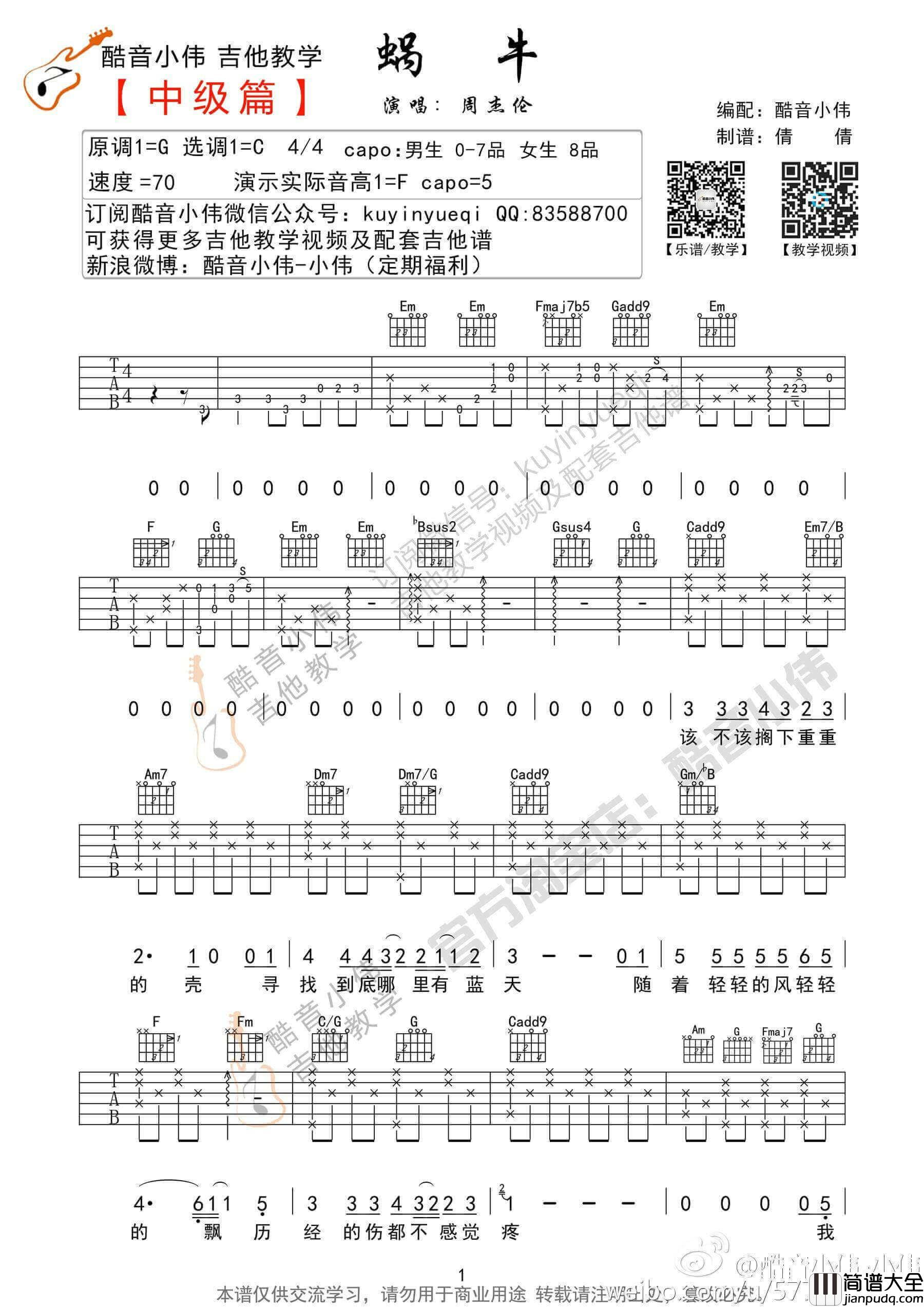 蜗牛吉他谱_周杰伦__蜗牛_C调六线谱_吉他弹唱教学