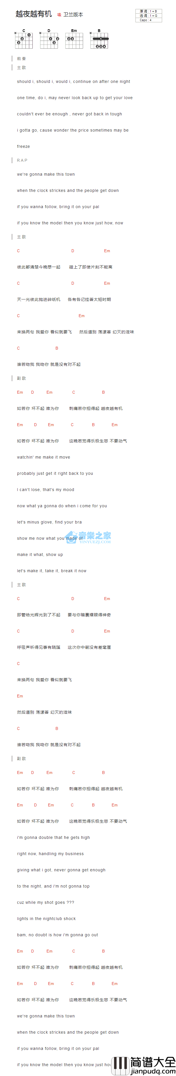 越夜越有机_吉他谱_G调版_卫兰