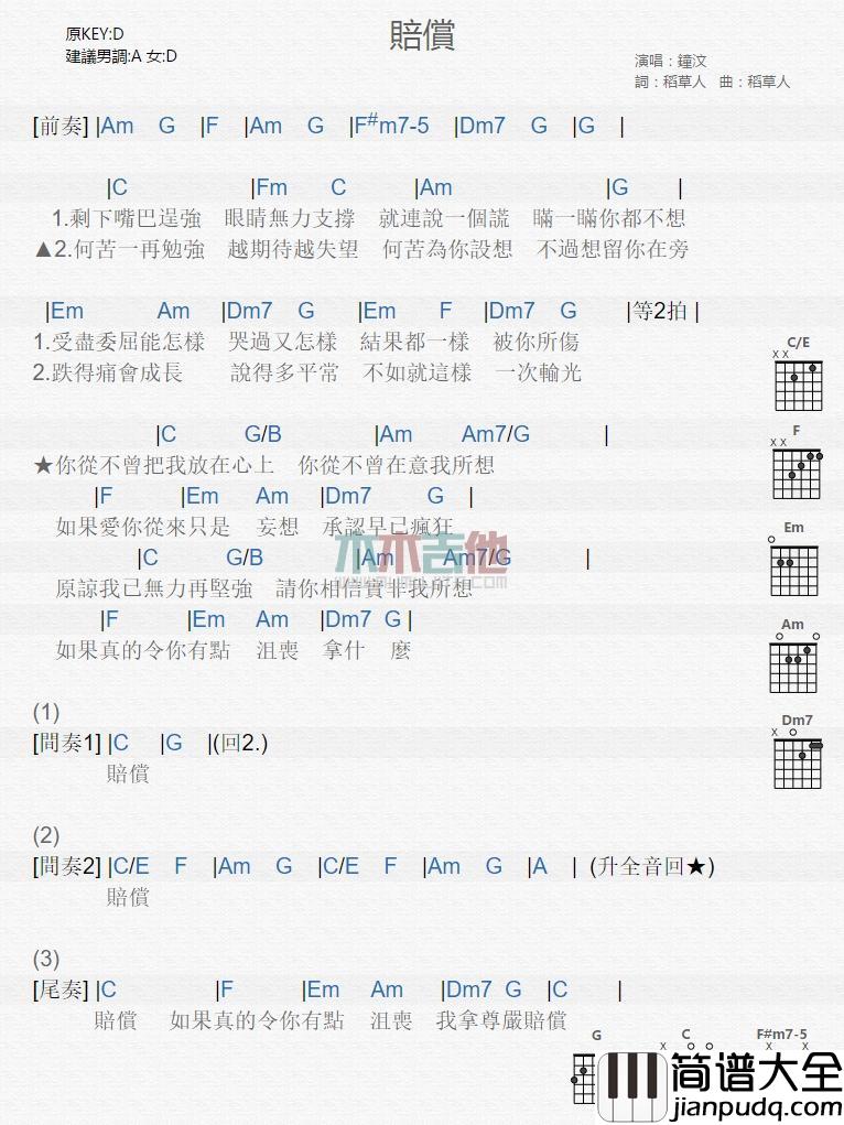 赔偿_吉他谱_钟汶
