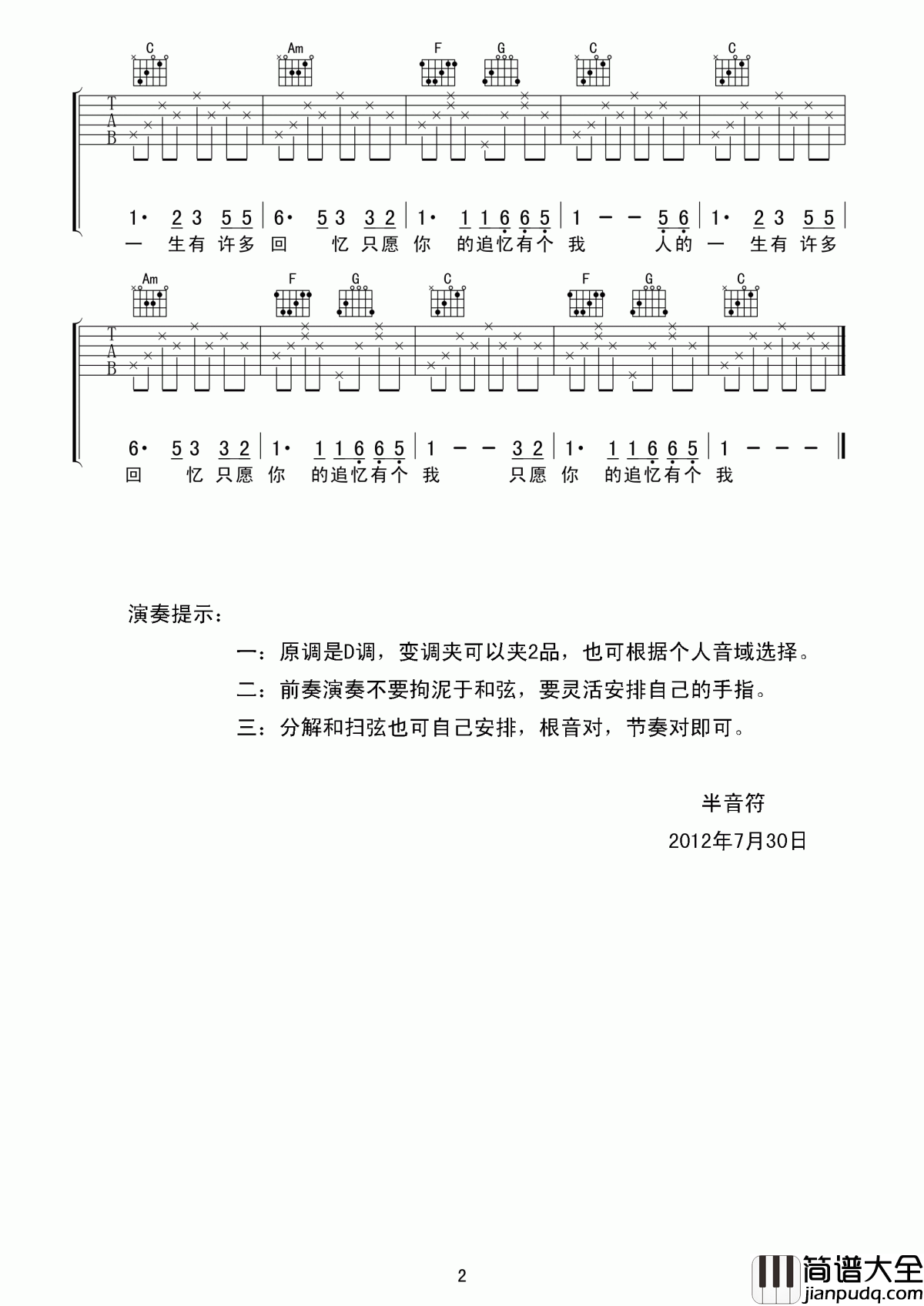 _萍聚_吉他谱_李翊君_C调吉他伴奏弹唱谱