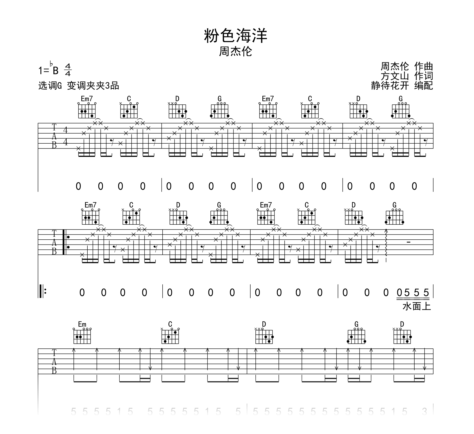 粉色海洋吉他谱_周杰伦_G调弹唱六线谱