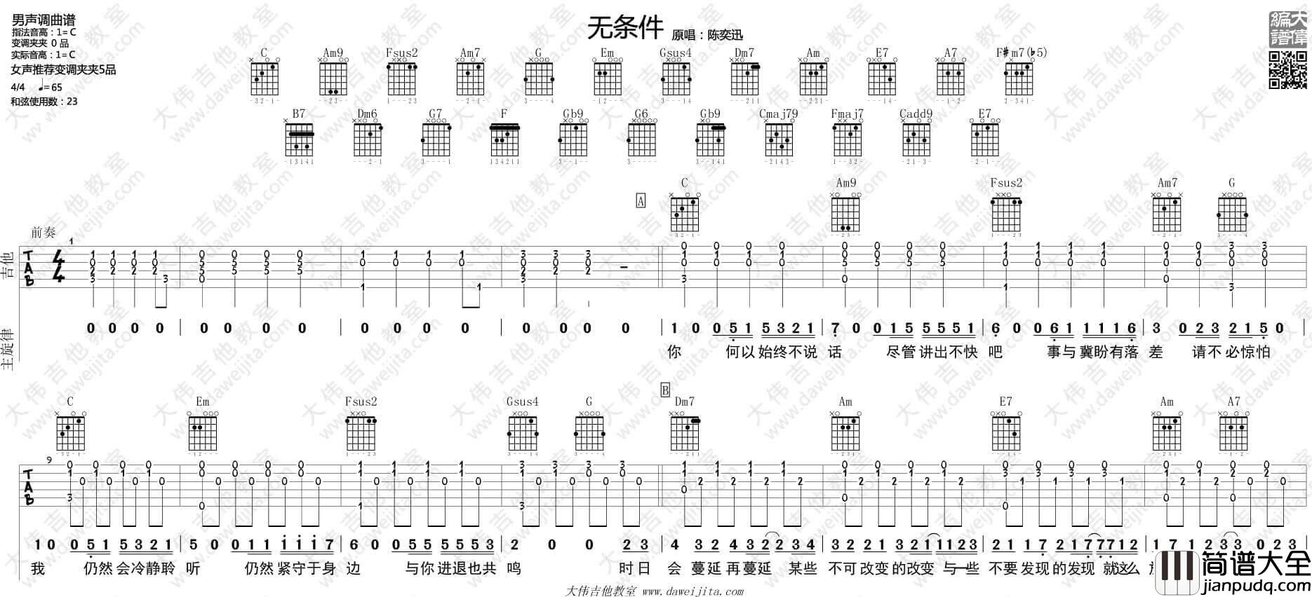 无条件吉他谱_C调_陈奕迅