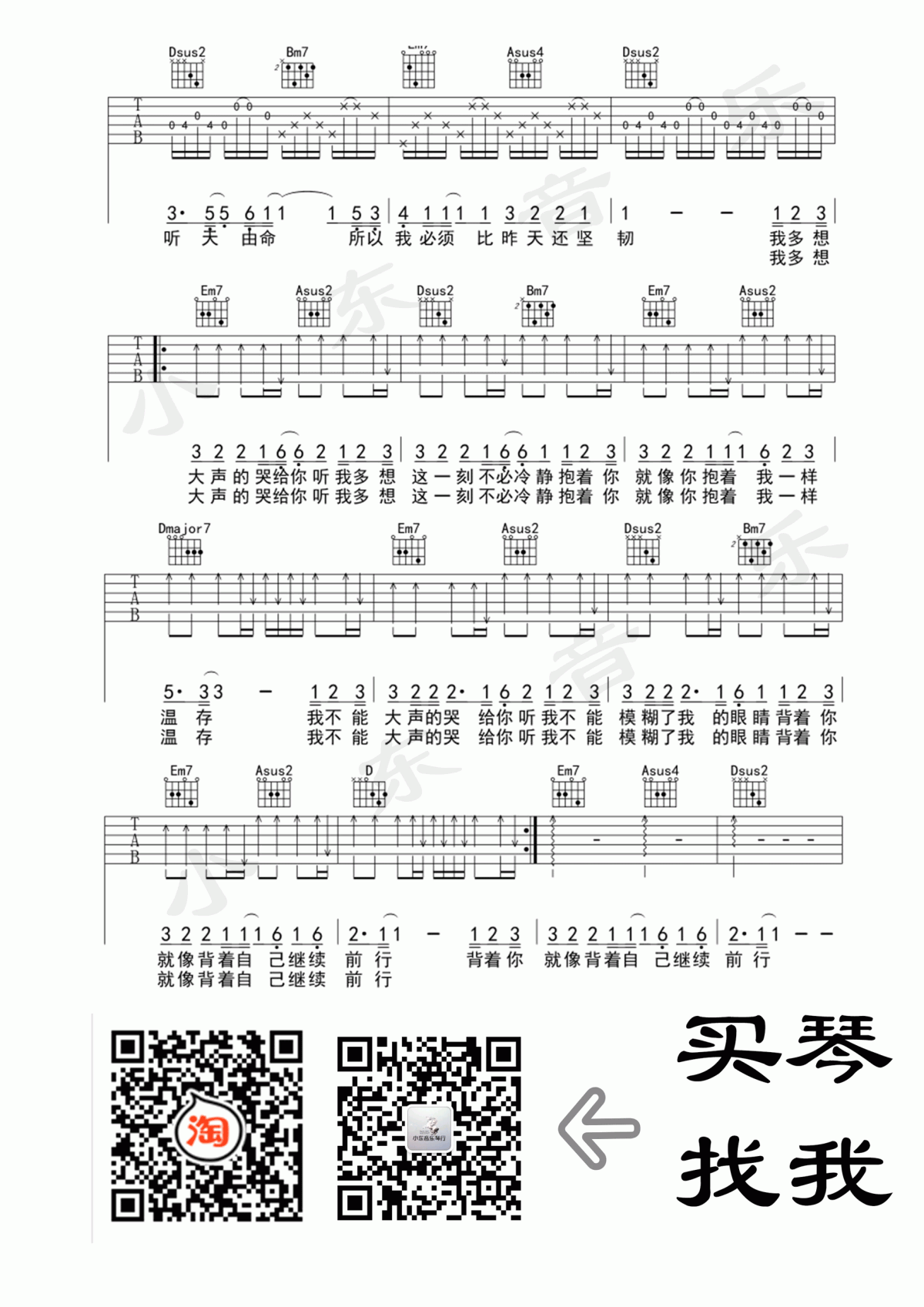 哭给你听吉他谱_小东音乐版__金志文