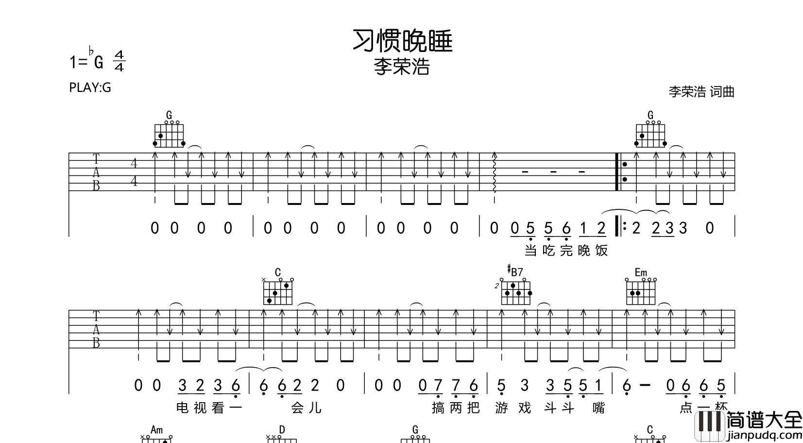习惯晚睡吉他谱_李荣浩_G调扫弦版六线谱