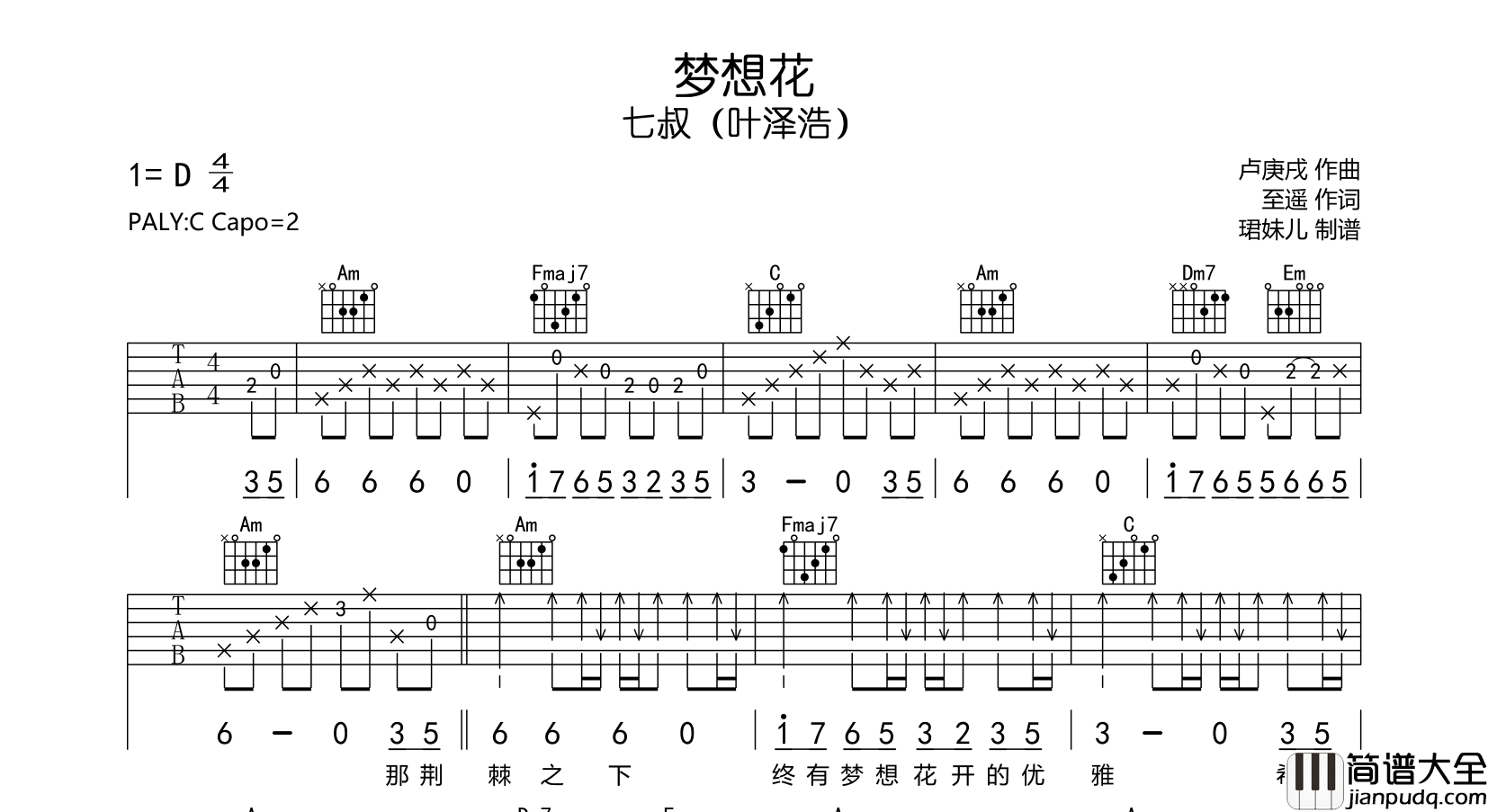 梦想花吉他谱_C调六线谱_七叔(叶泽浩)