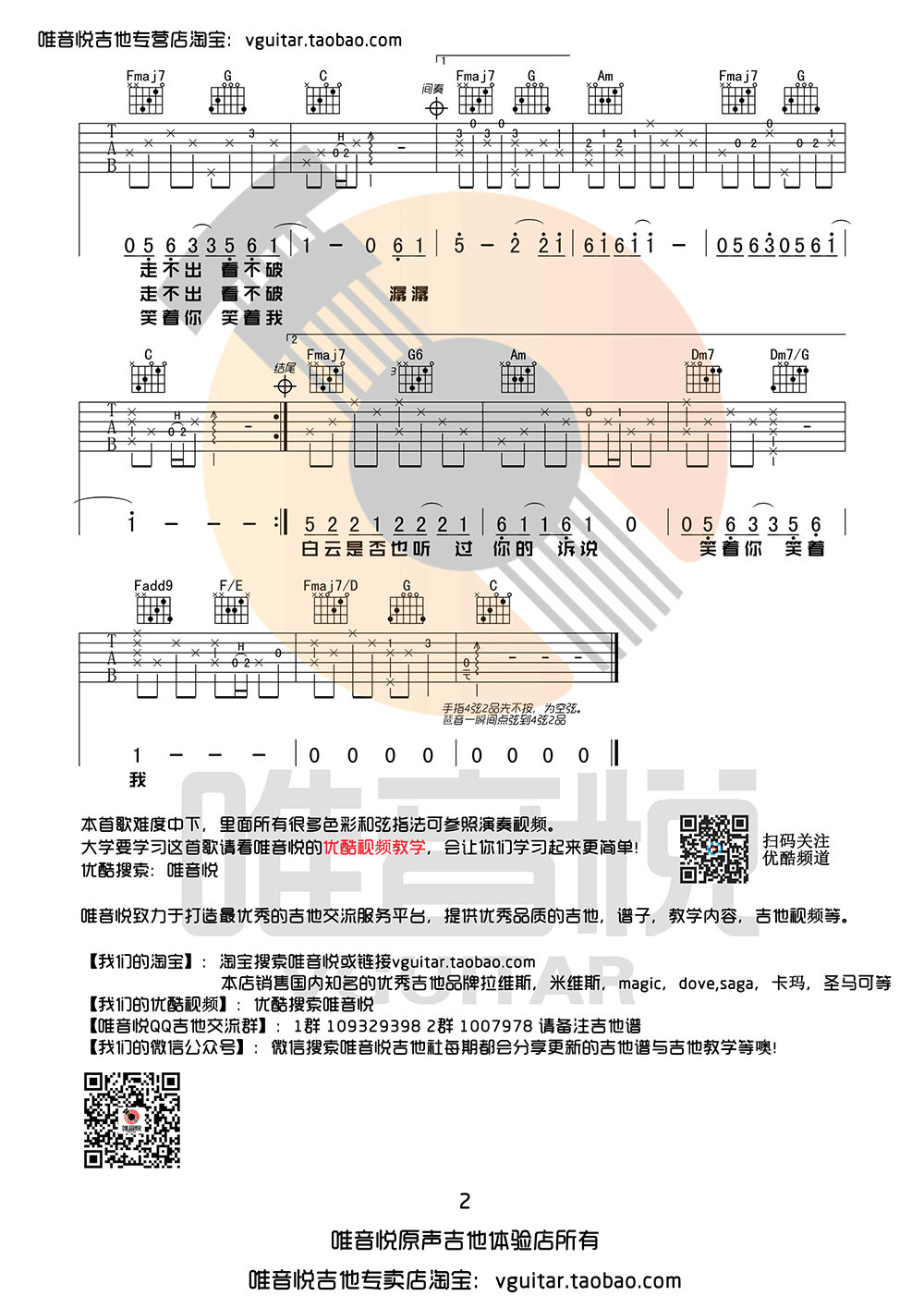 一程山路吉他谱_毛不易_C调简单版_六线谱弹唱谱