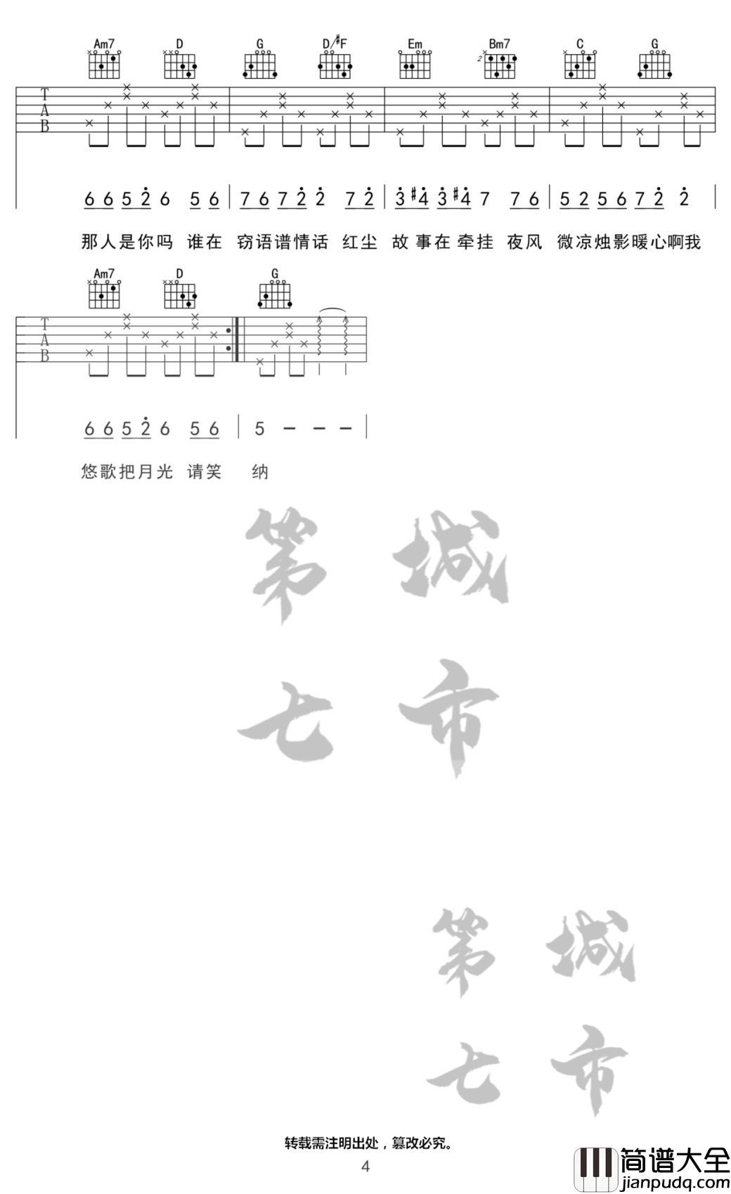 笑纳吉他谱_G调原版弹唱谱_花僮