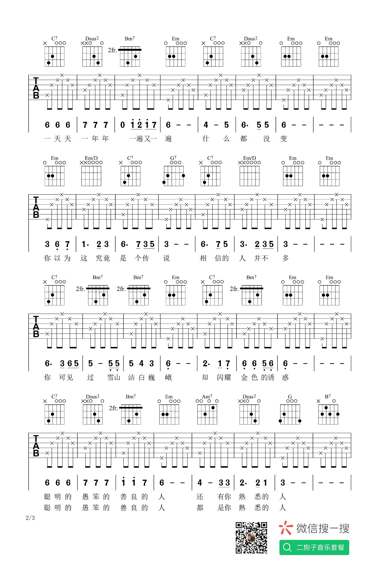 一念一生吉他谱_G调高清版_二狗子音乐工作室编配_李健
