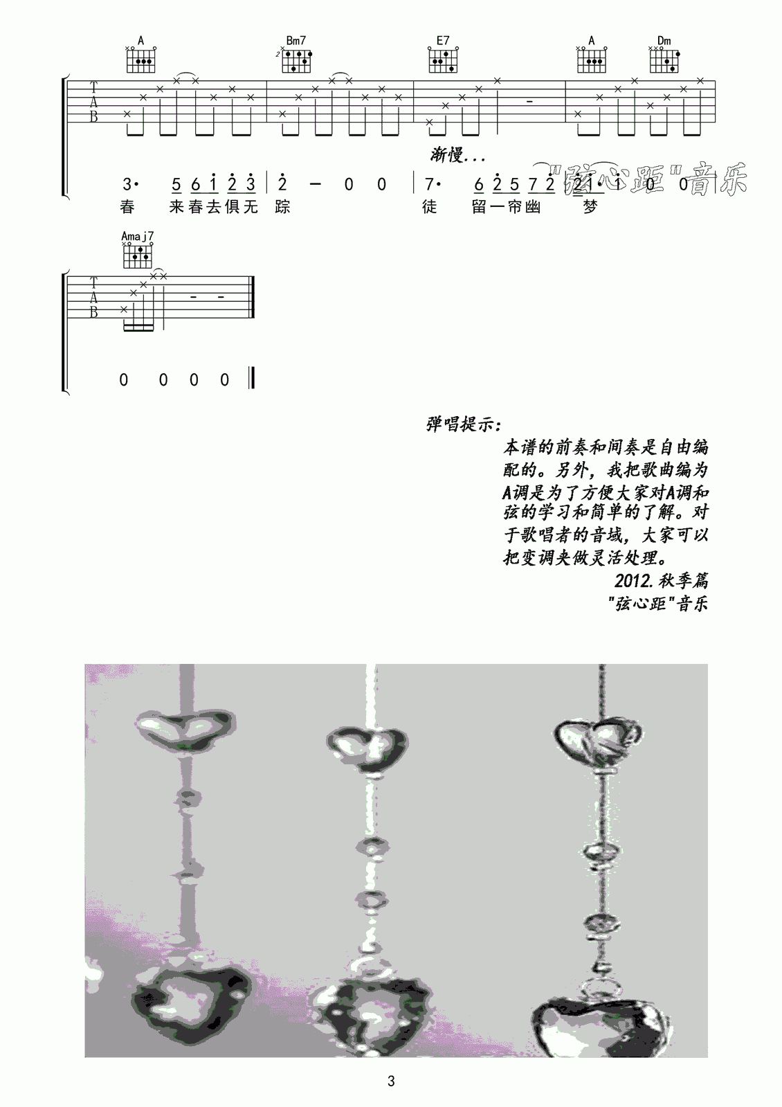一帘幽梦吉他谱_弦心距高清版