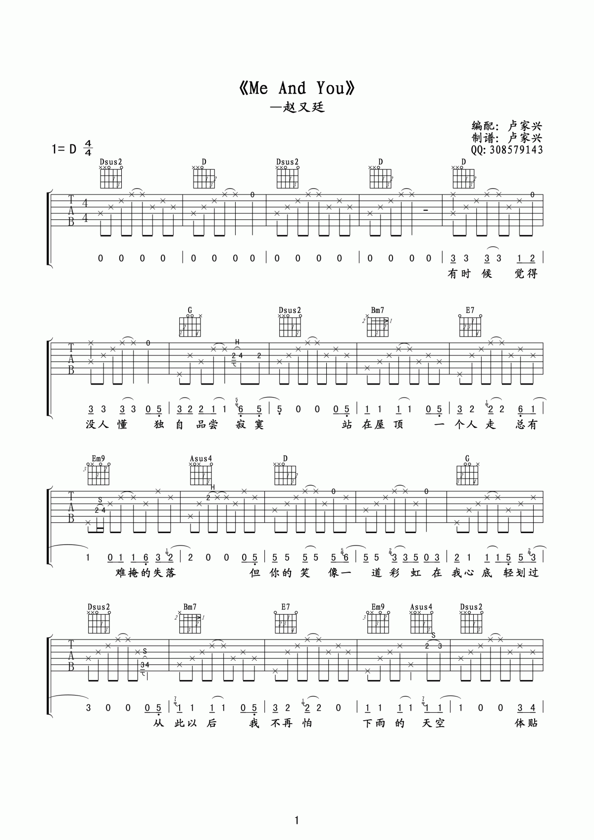 赵又廷_me_and_you吉他谱_D调_简单版