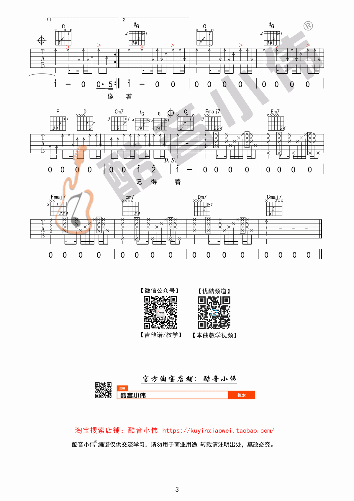 _模特_吉他谱_C调_中级版_李荣浩