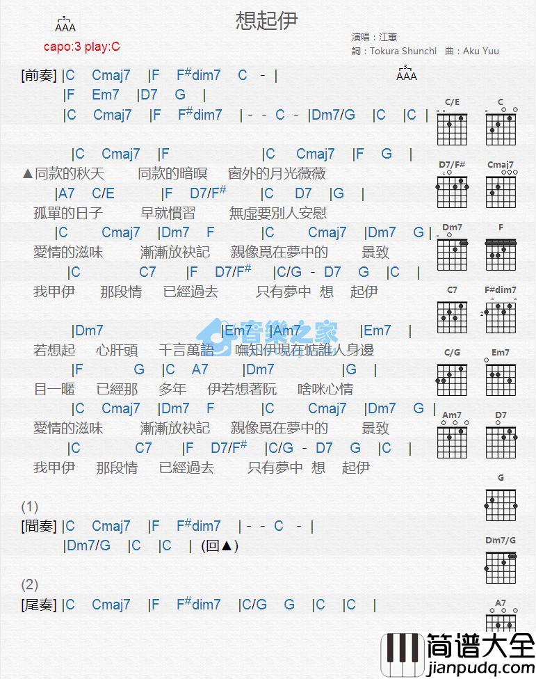 想起伊吉他谱_C调版_江蕙