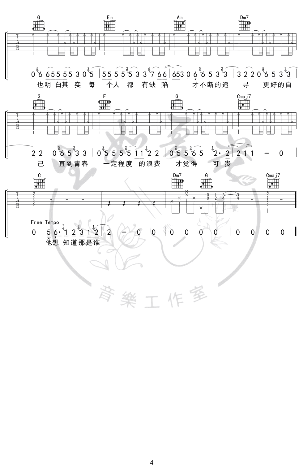 第三人称吉他谱_Hush!_C调_弹唱六线谱