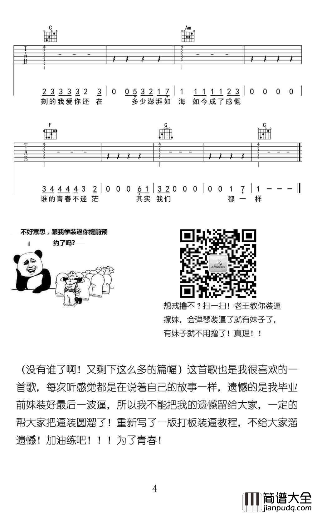 不说再见吉他谱_C调炫酷版_好妹妹乐队