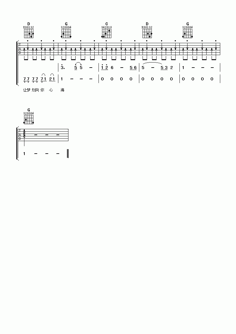 花心吉他谱_G调_扫弦版_周华健