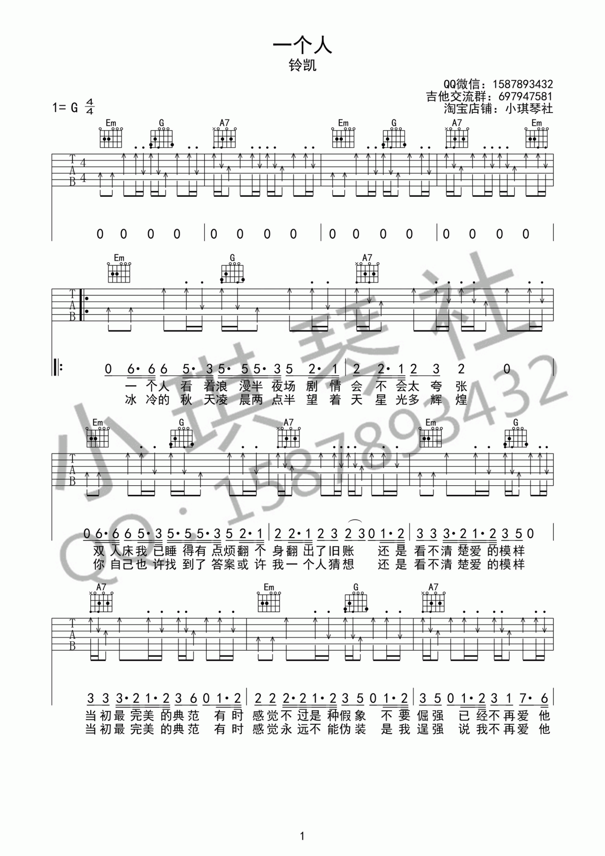 一个人吉他谱_铃凯_G调