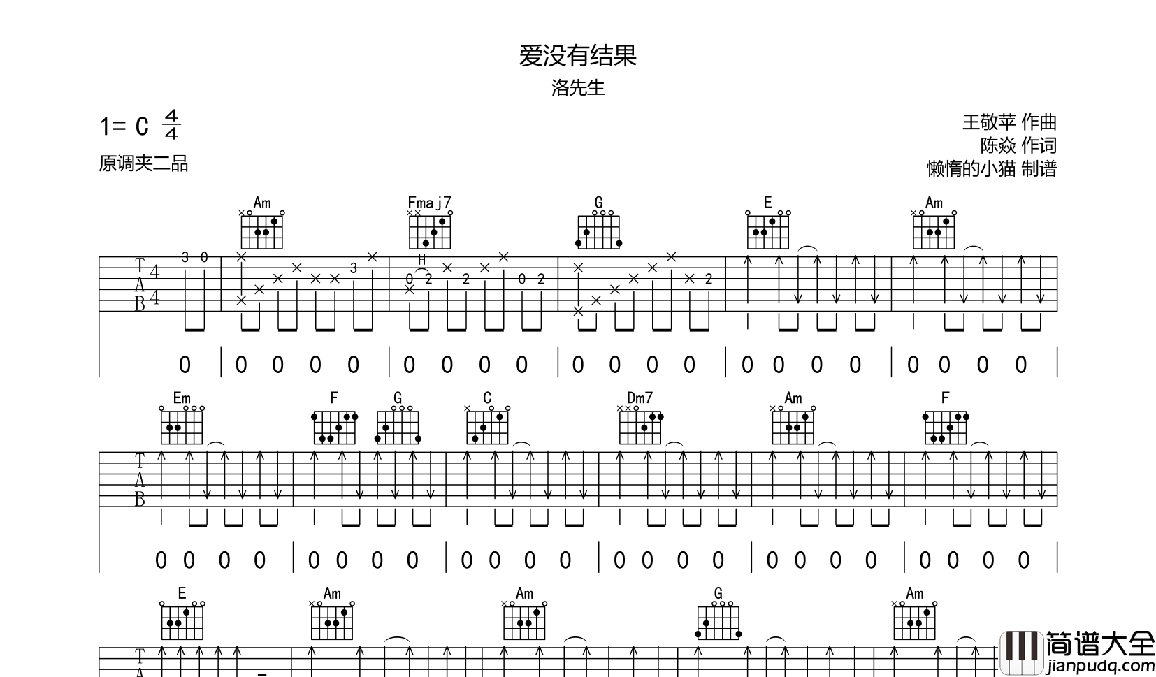 爱没有结果吉他谱_洛先生_C调原版六线谱_吉他弹唱谱