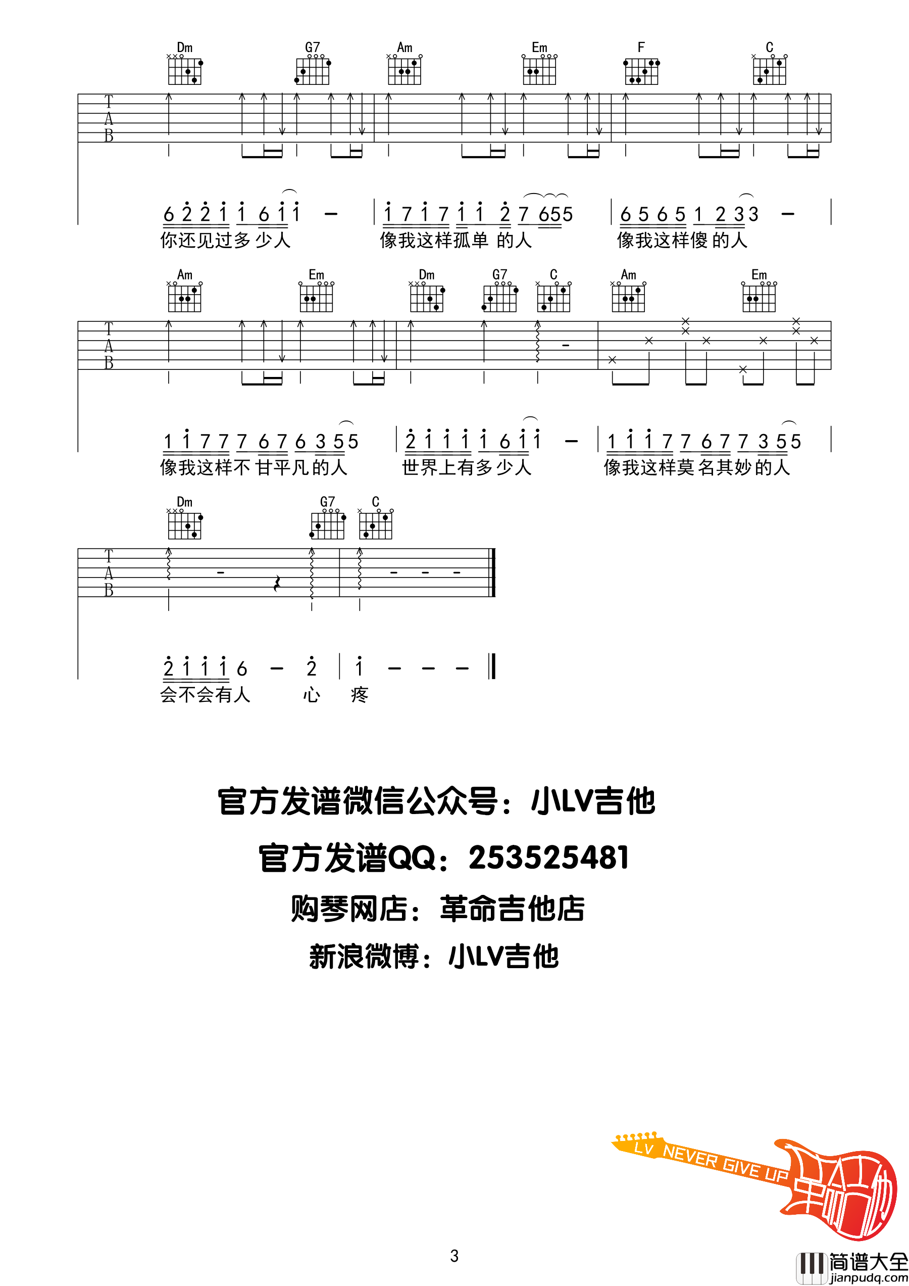 像我这样的人吉他谱_C调附前奏_革命吉他编配_毛不易