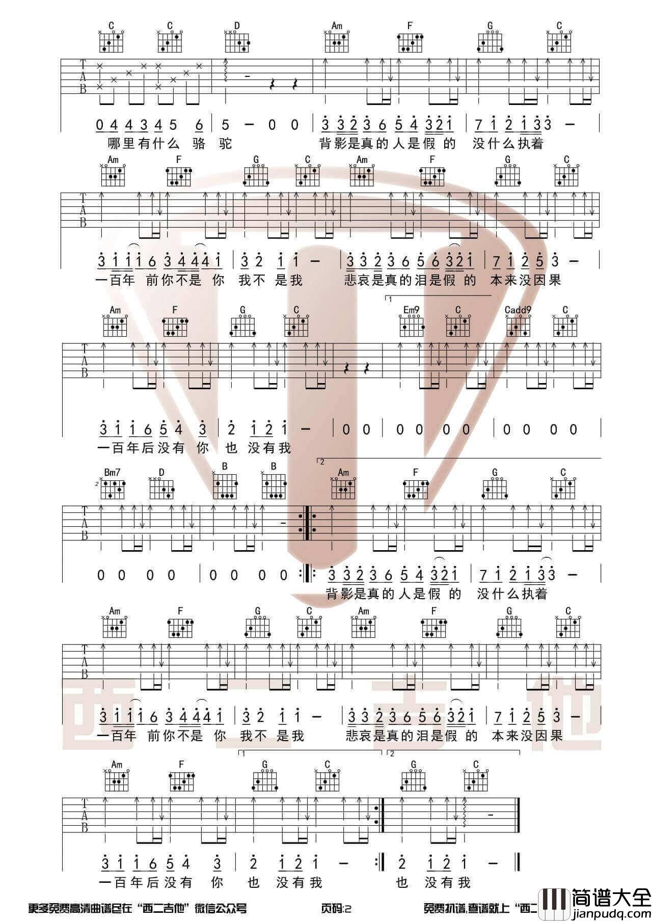 百年孤寂吉他谱_王菲__百年孤寂_G调原版弹唱谱_高清六线谱