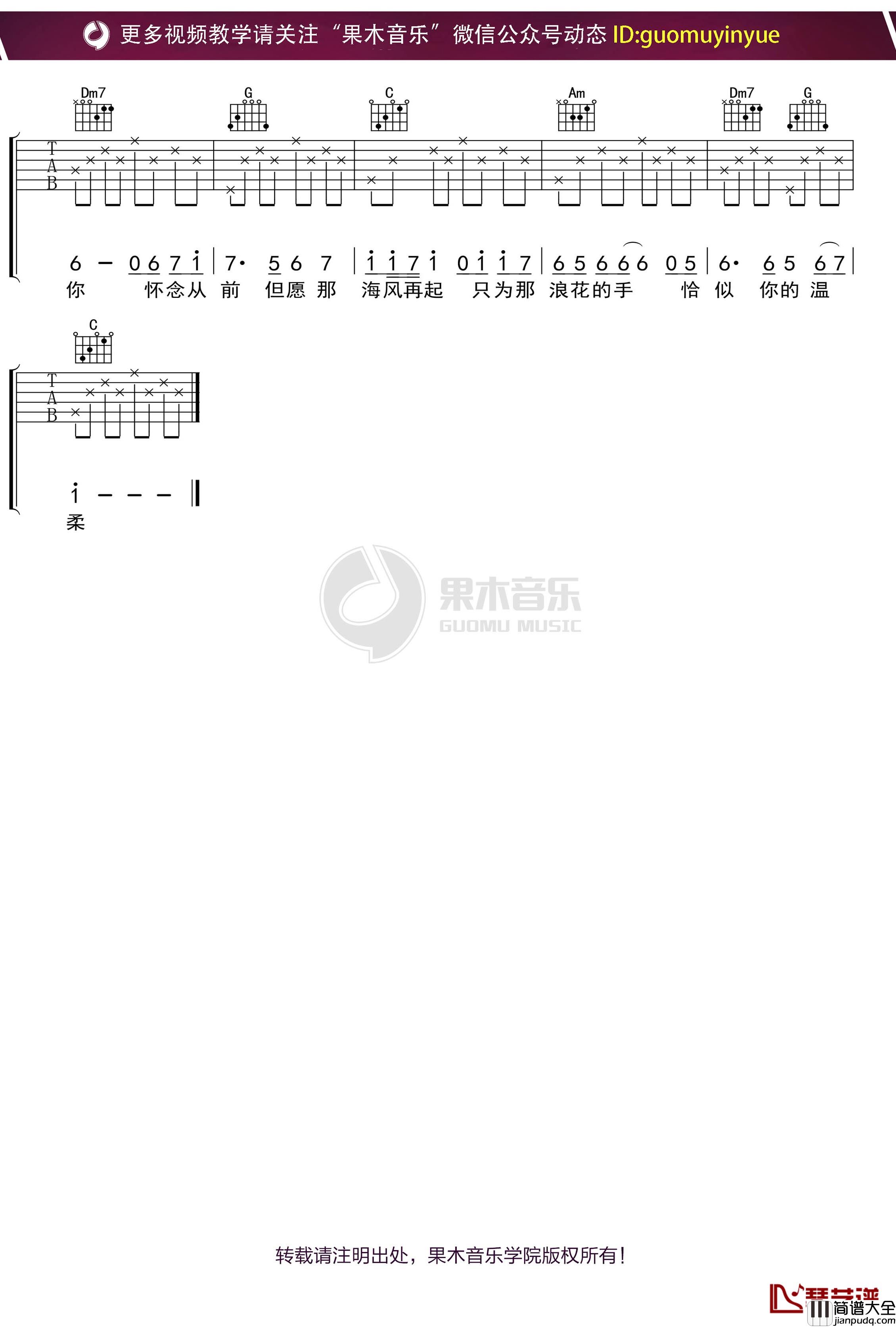 蔡琴_恰似你的温柔_吉他谱_弹唱六线谱