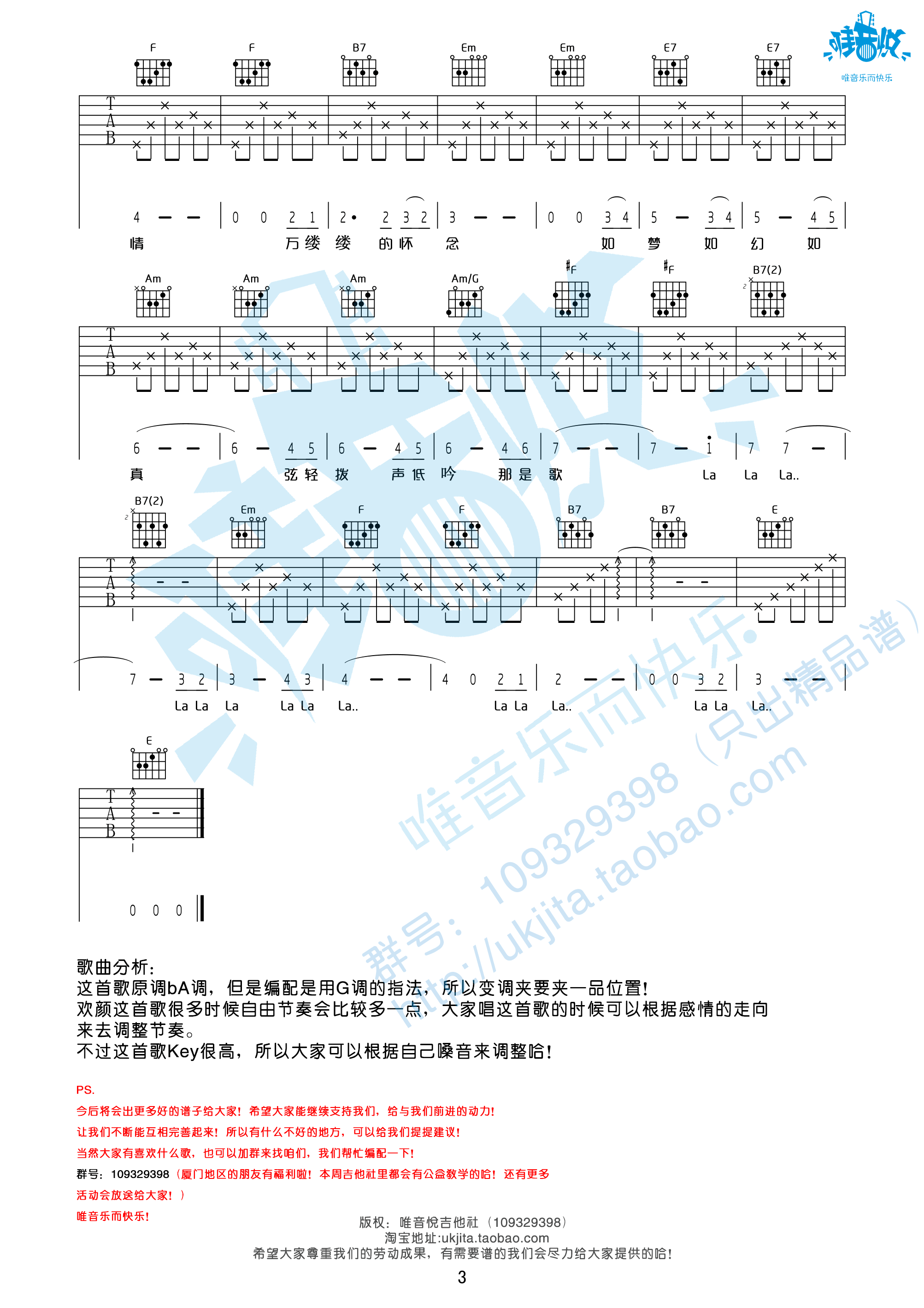 欢颜吉他谱_G调高清版_周深