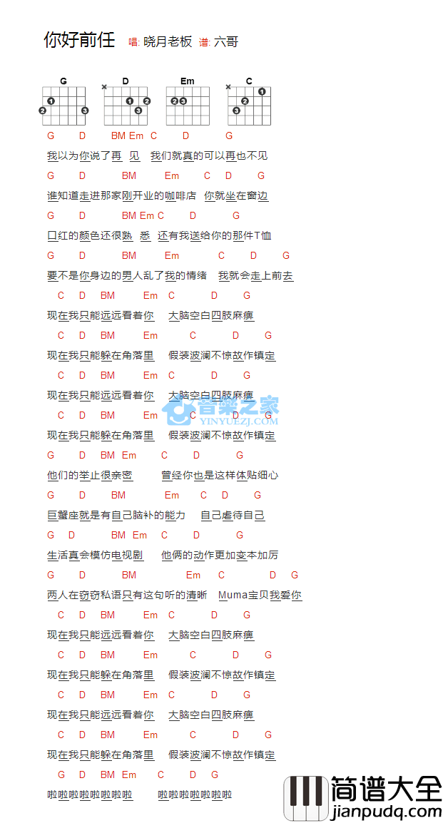 _你好前任_吉他谱