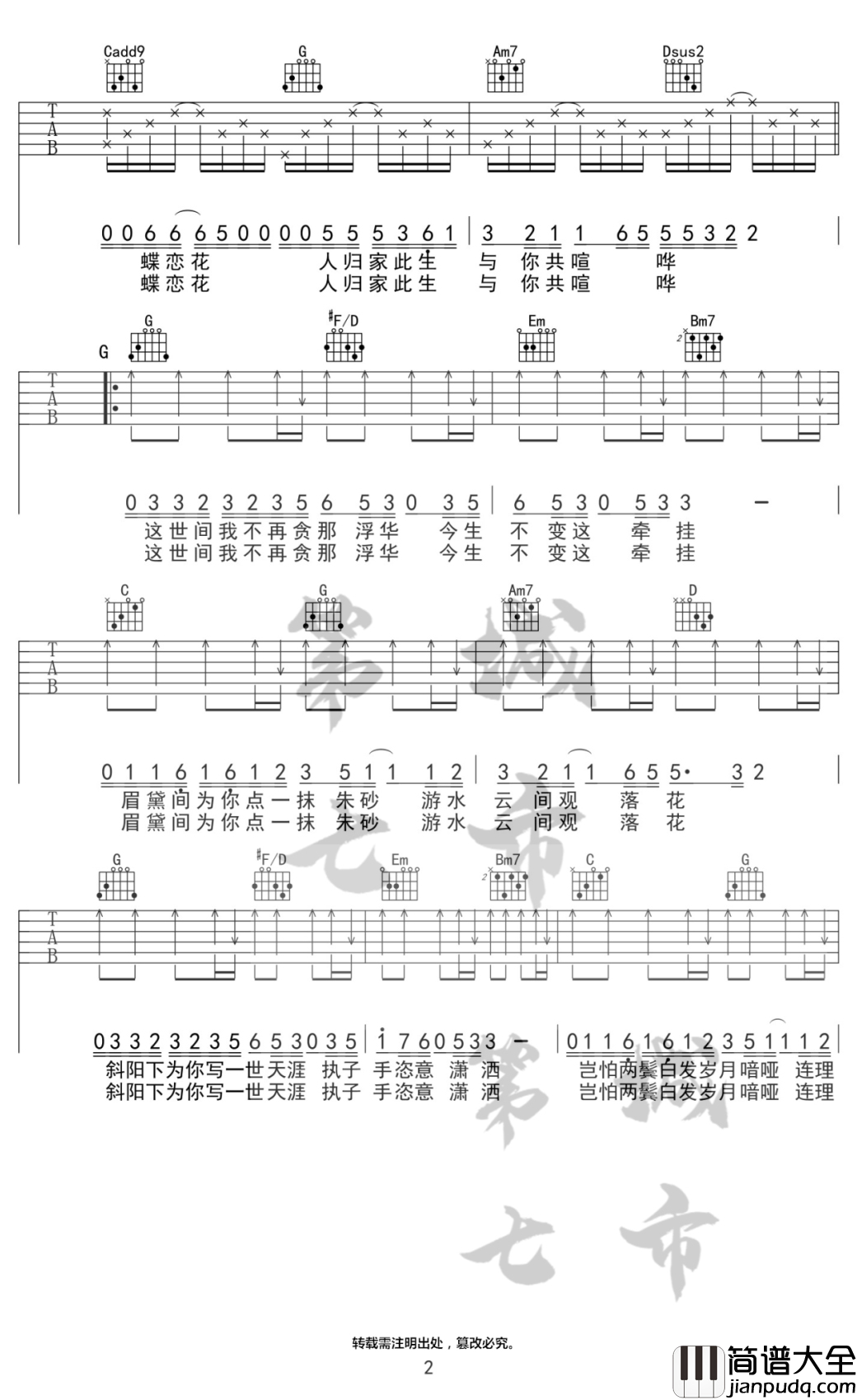 朱砂吉他谱_G调弹唱谱_任然/Xun易硕成