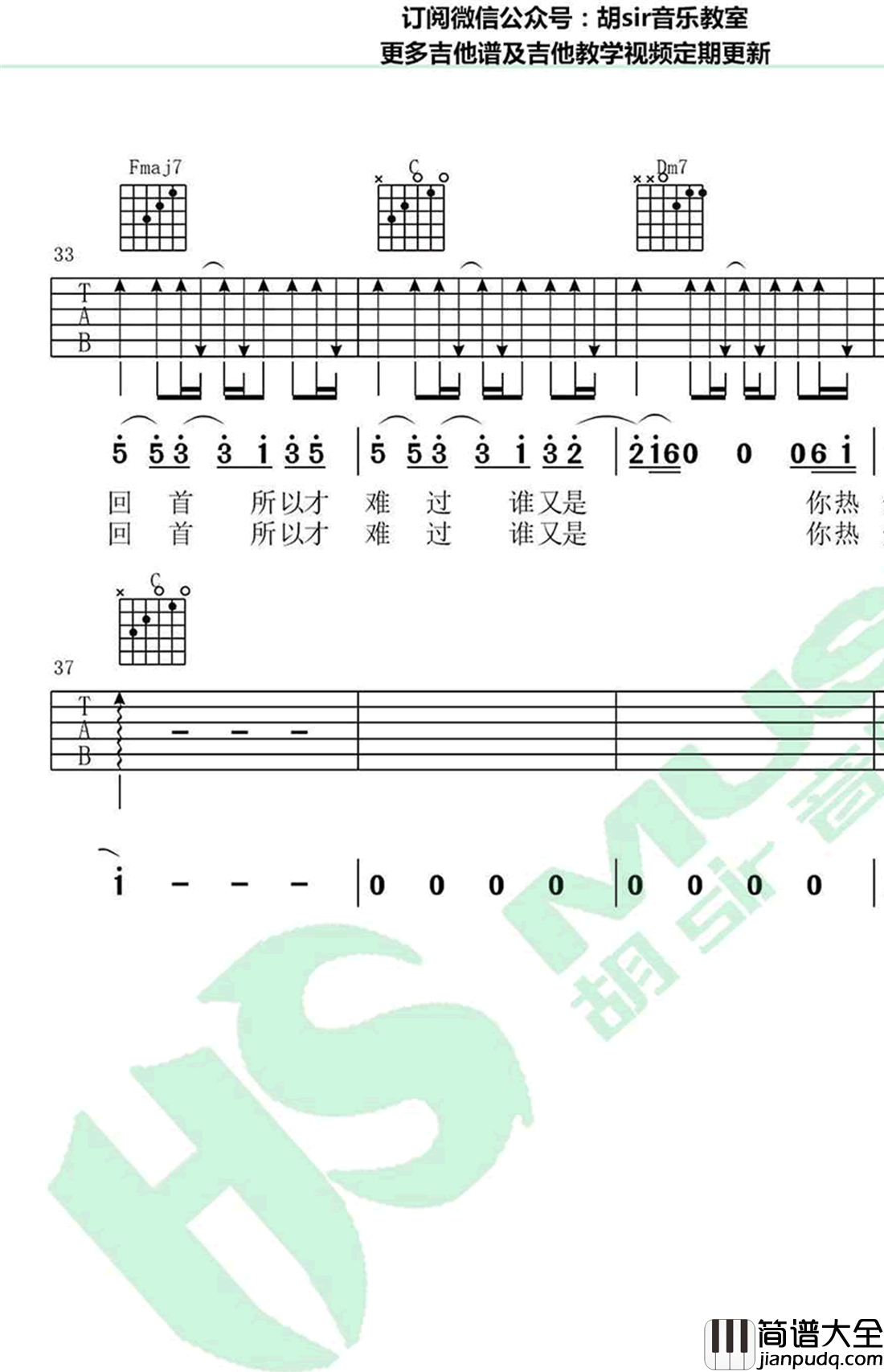 有关于你吉他谱_金玟岐__为了你我愿意热爱整个世界_插曲
