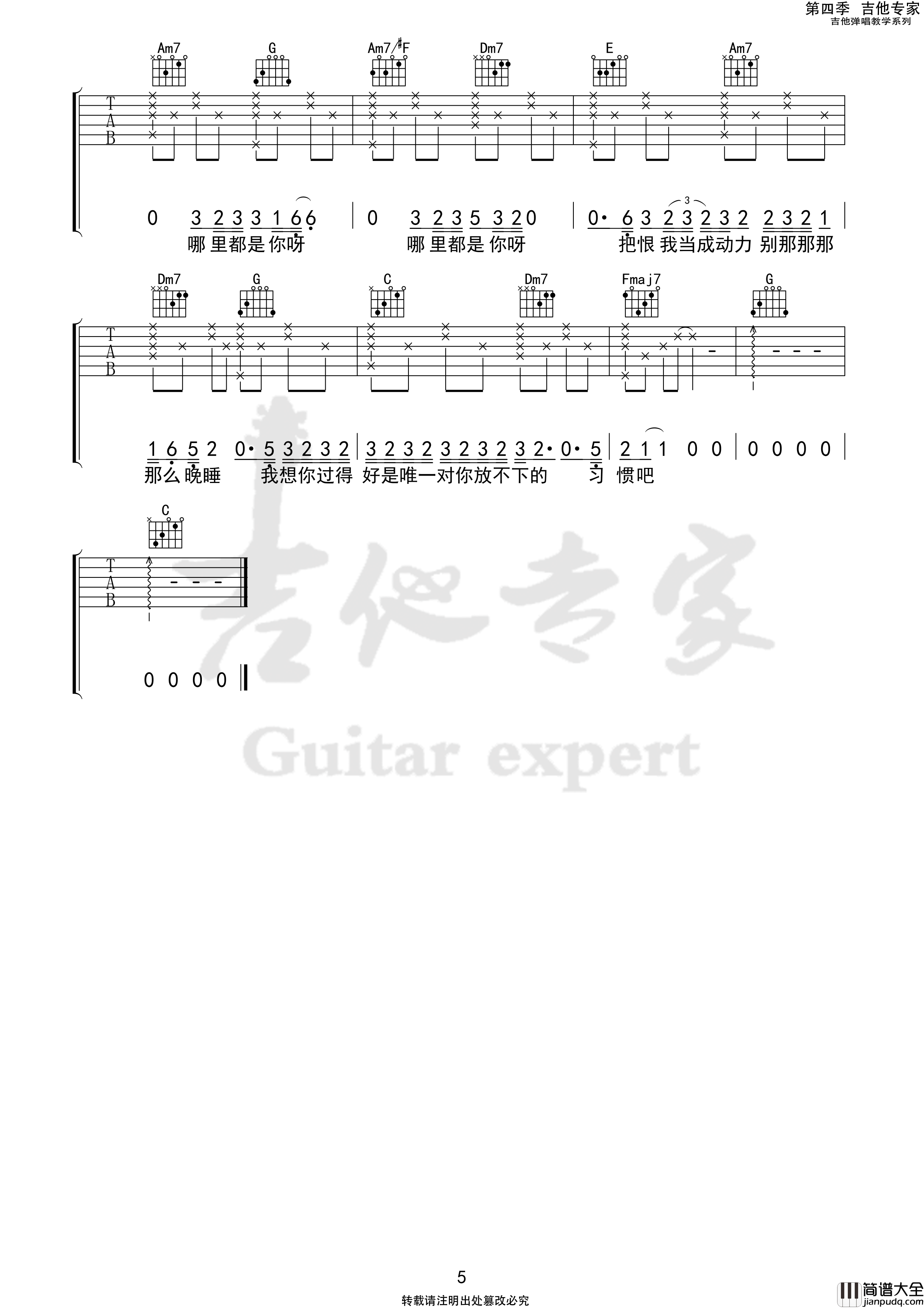 哪里都是你吉他谱C调_吉他专家版本_队长