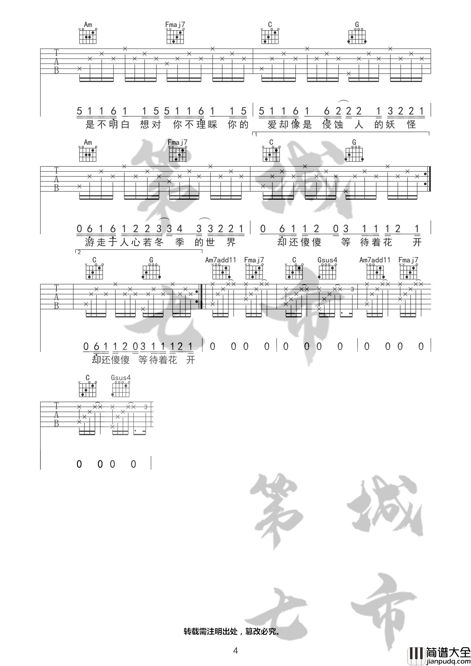 _清空_吉他谱_C调_第七城市编配版本_王忻辰