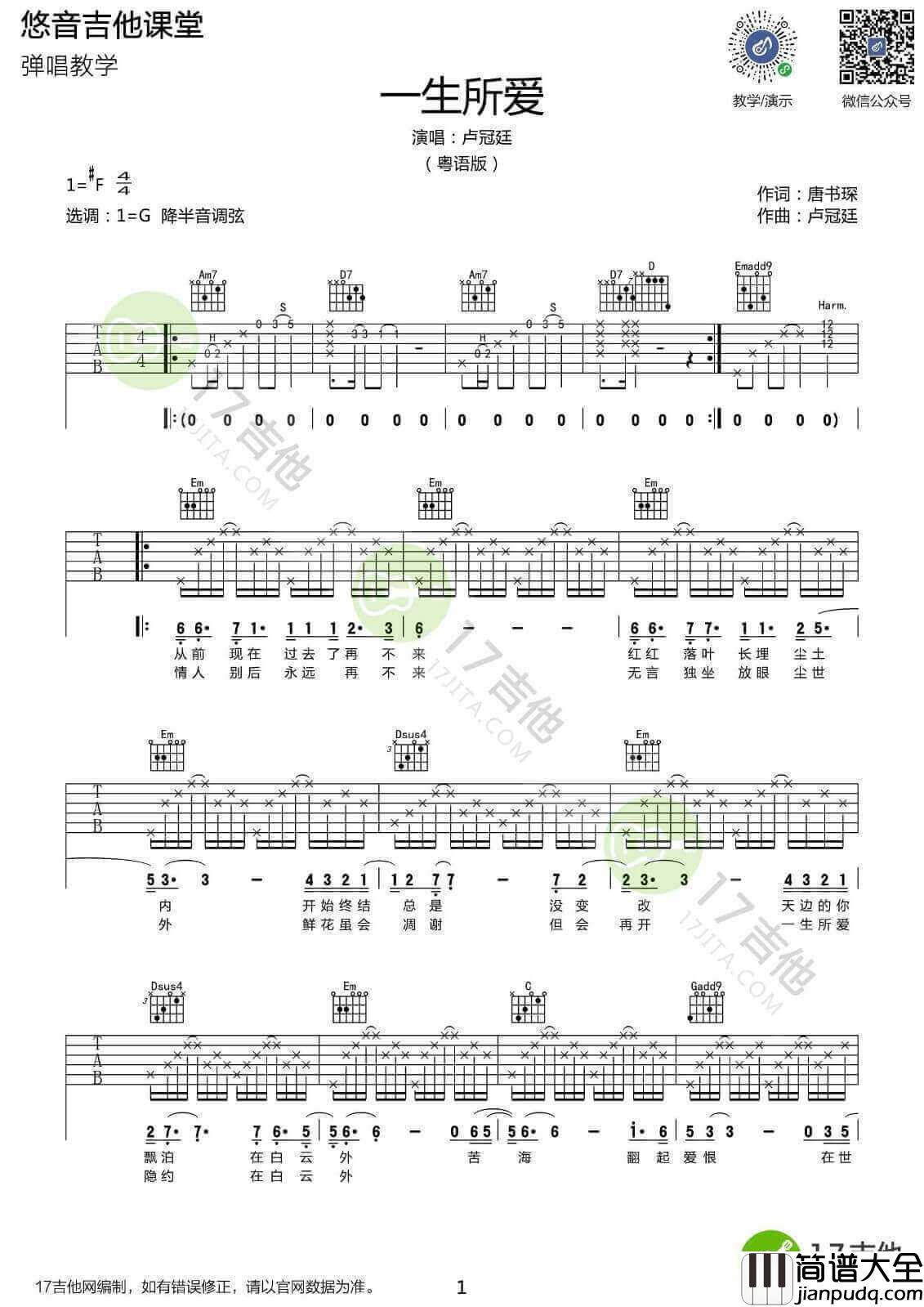 一生所爱吉他谱_G调高清版_悠音课堂编配_卢冠廷